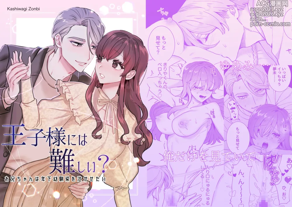 Page 1 of doujinshi 王子様には難しい~お兄ちゃんは年下幼馴染を泣かせたい~