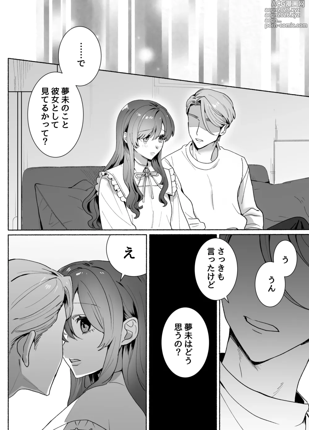 Page 11 of doujinshi 王子様には難しい~お兄ちゃんは年下幼馴染を泣かせたい~