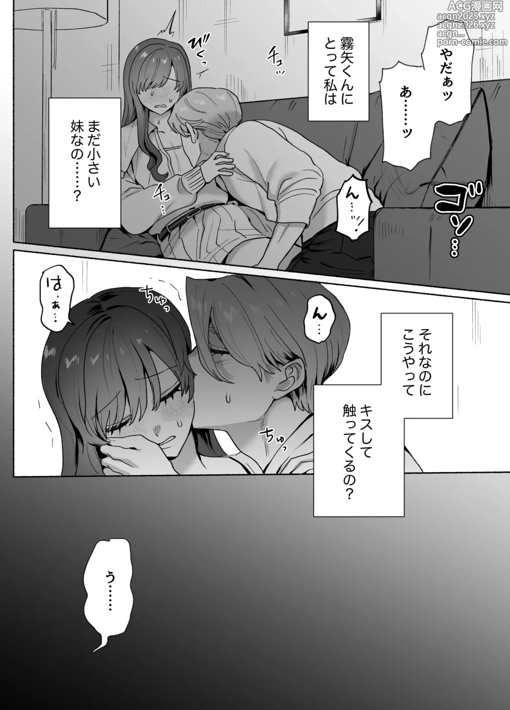 Page 13 of doujinshi 王子様には難しい~お兄ちゃんは年下幼馴染を泣かせたい~