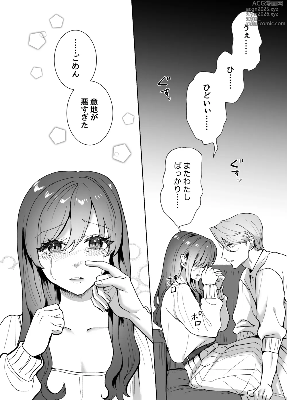 Page 14 of doujinshi 王子様には難しい~お兄ちゃんは年下幼馴染を泣かせたい~