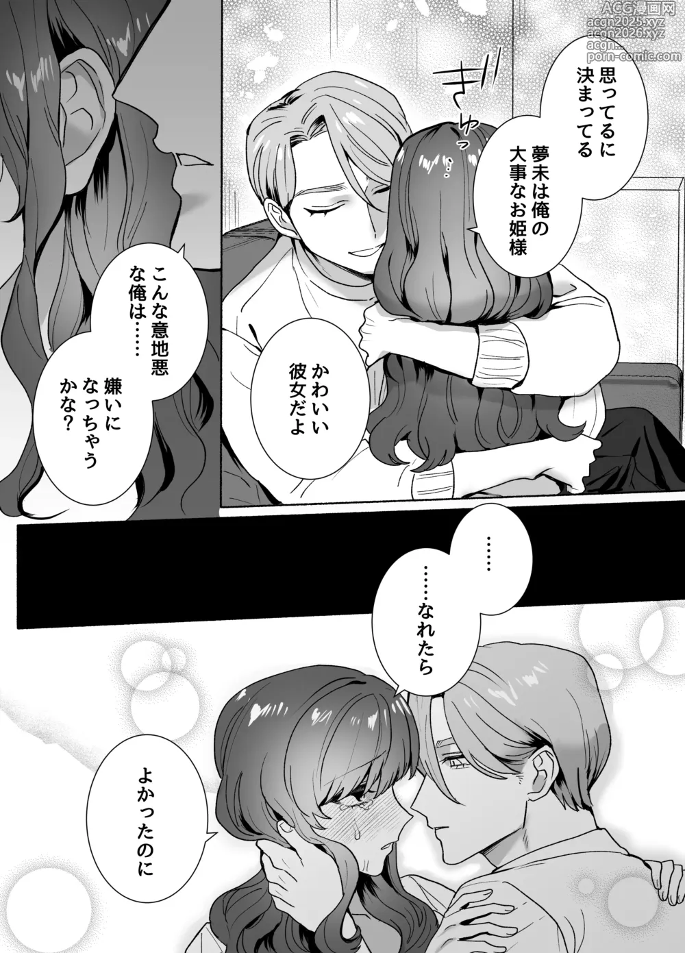 Page 15 of doujinshi 王子様には難しい~お兄ちゃんは年下幼馴染を泣かせたい~