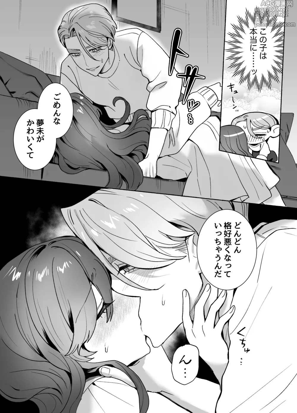 Page 16 of doujinshi 王子様には難しい~お兄ちゃんは年下幼馴染を泣かせたい~