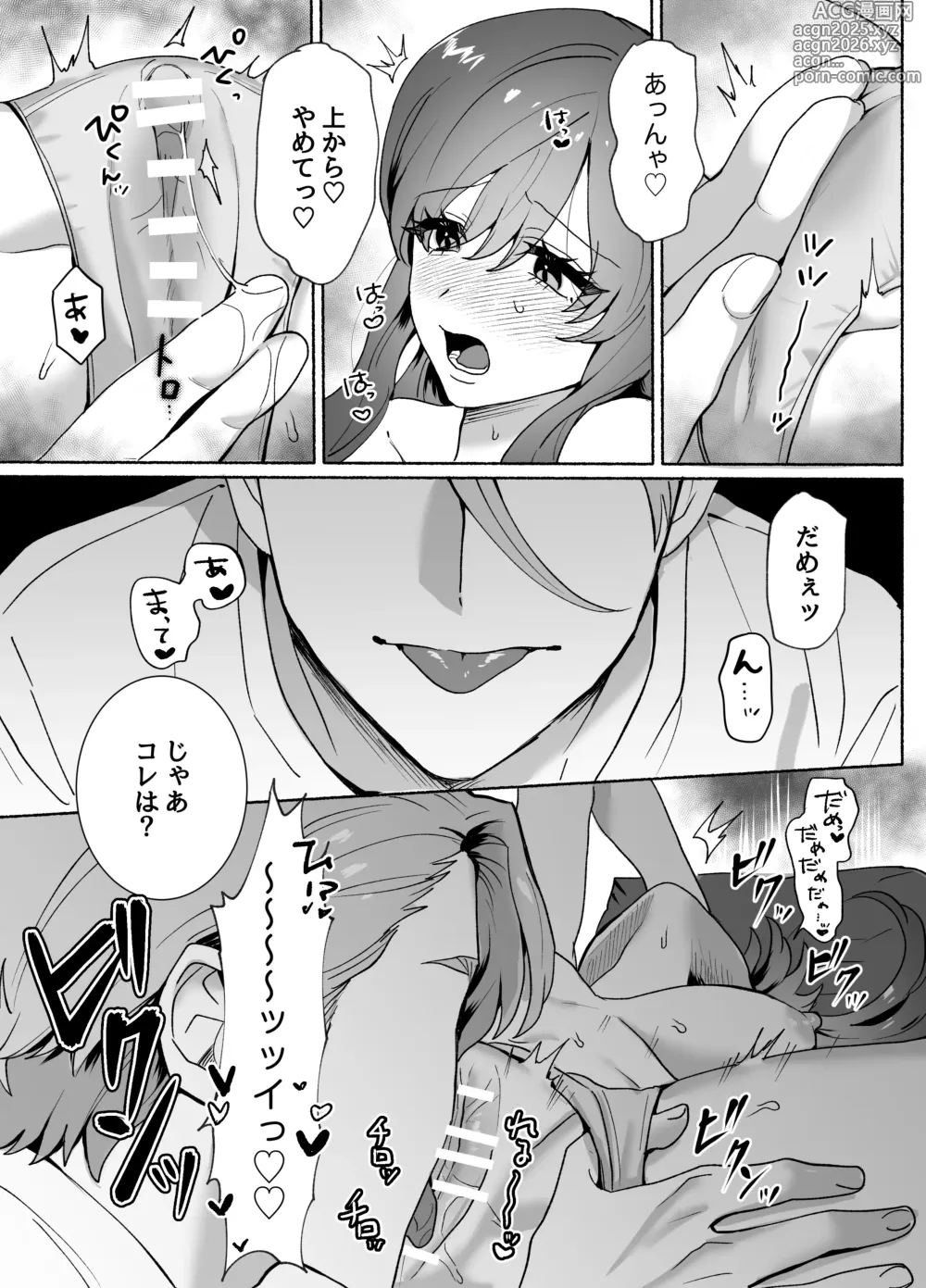 Page 20 of doujinshi 王子様には難しい~お兄ちゃんは年下幼馴染を泣かせたい~