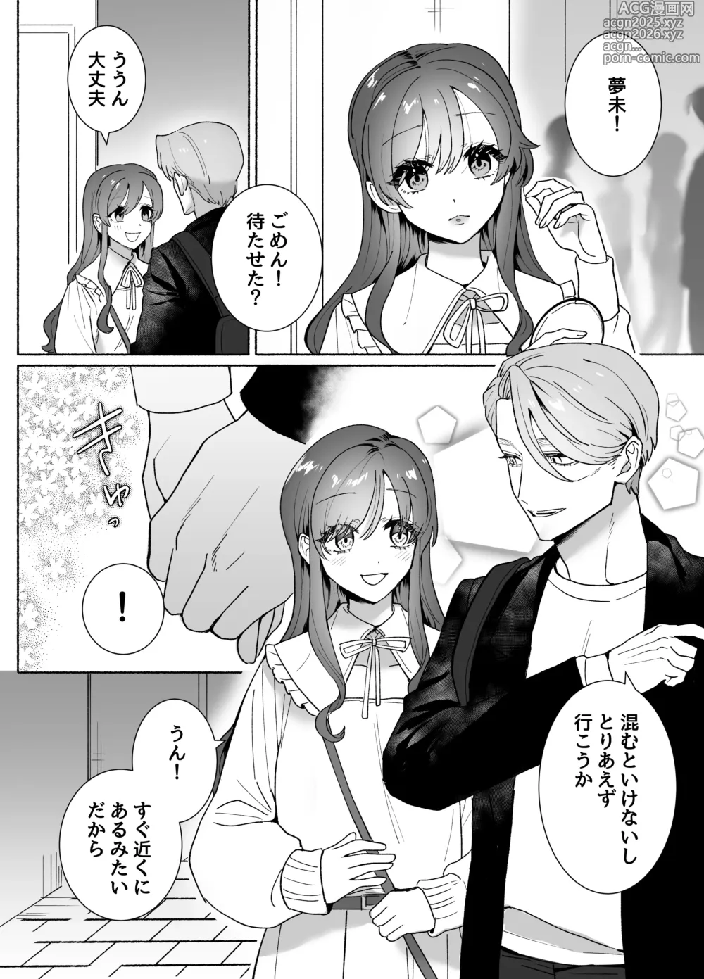 Page 3 of doujinshi 王子様には難しい~お兄ちゃんは年下幼馴染を泣かせたい~