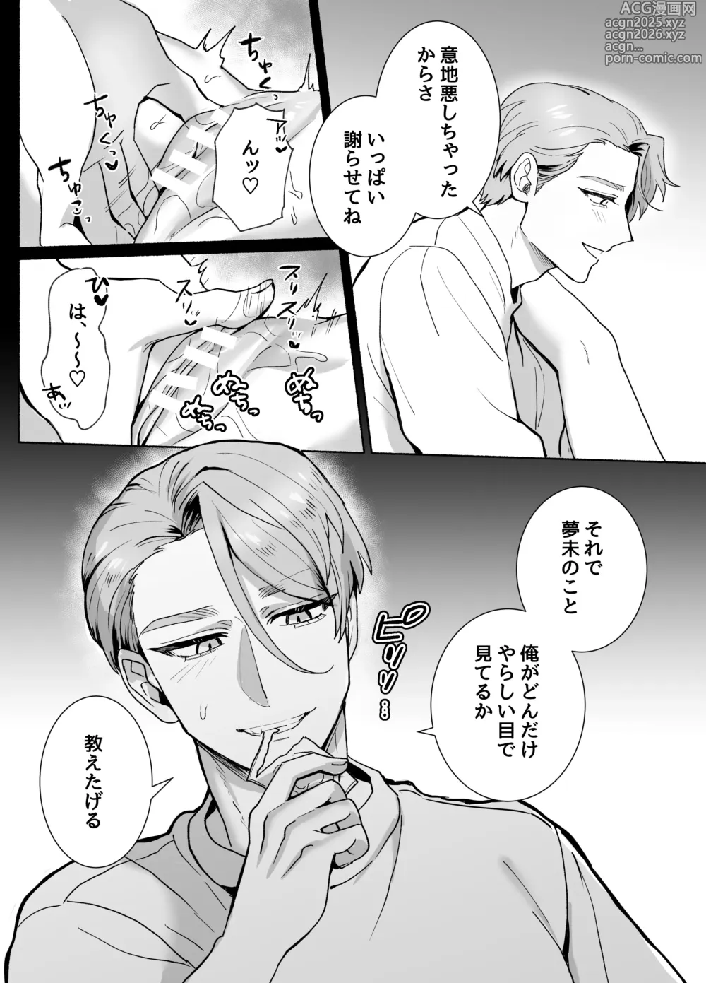 Page 23 of doujinshi 王子様には難しい~お兄ちゃんは年下幼馴染を泣かせたい~