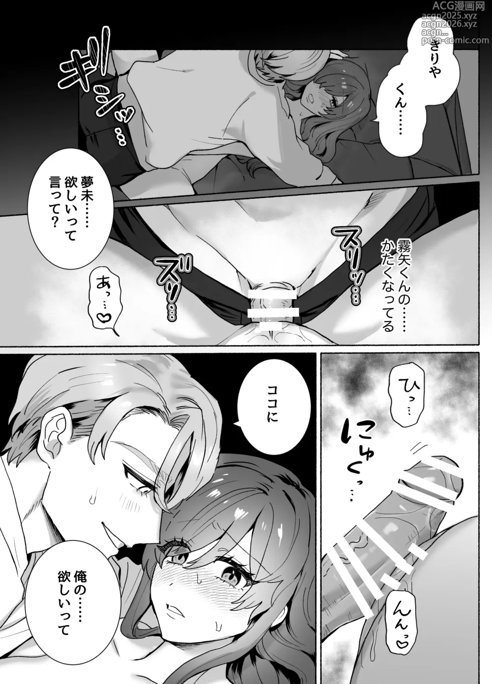 Page 24 of doujinshi 王子様には難しい~お兄ちゃんは年下幼馴染を泣かせたい~