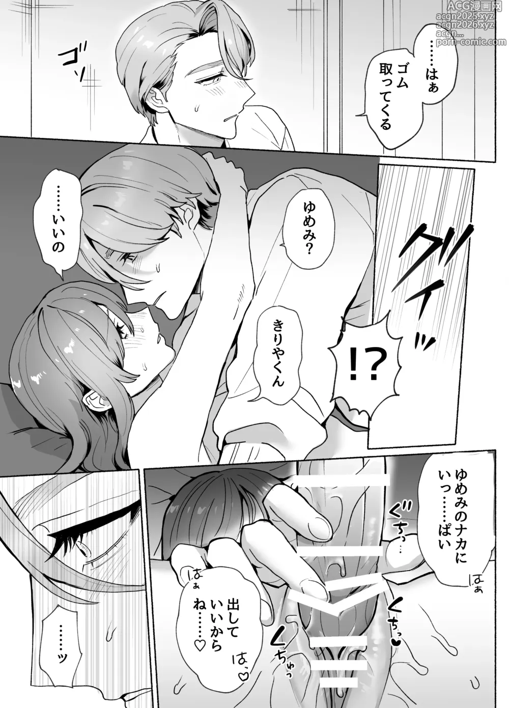 Page 32 of doujinshi 王子様には難しい~お兄ちゃんは年下幼馴染を泣かせたい~