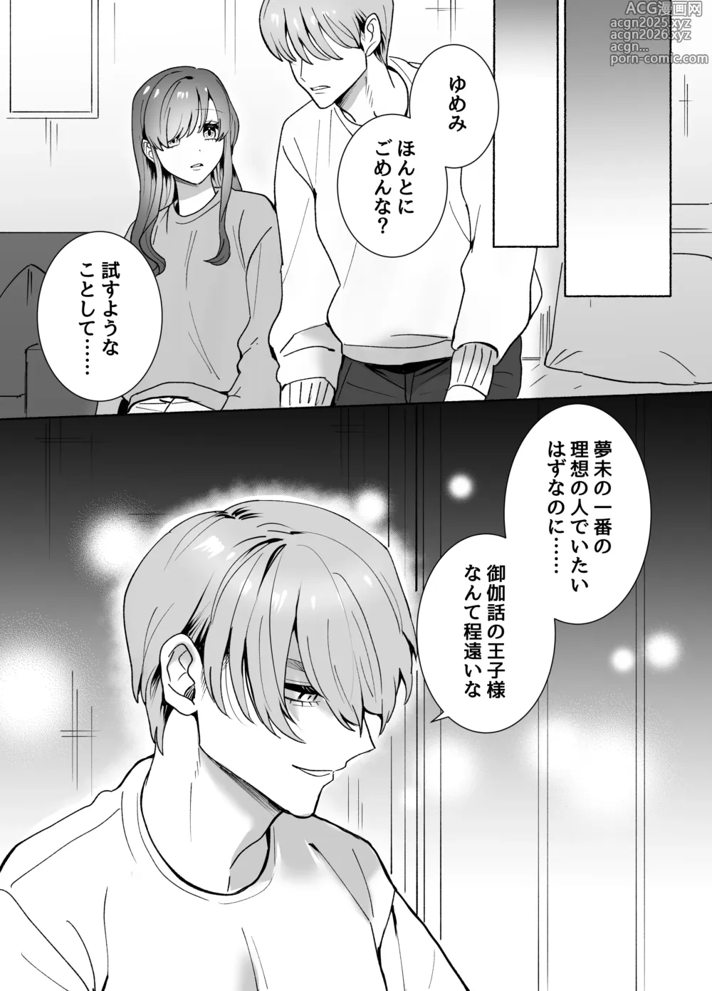 Page 38 of doujinshi 王子様には難しい~お兄ちゃんは年下幼馴染を泣かせたい~