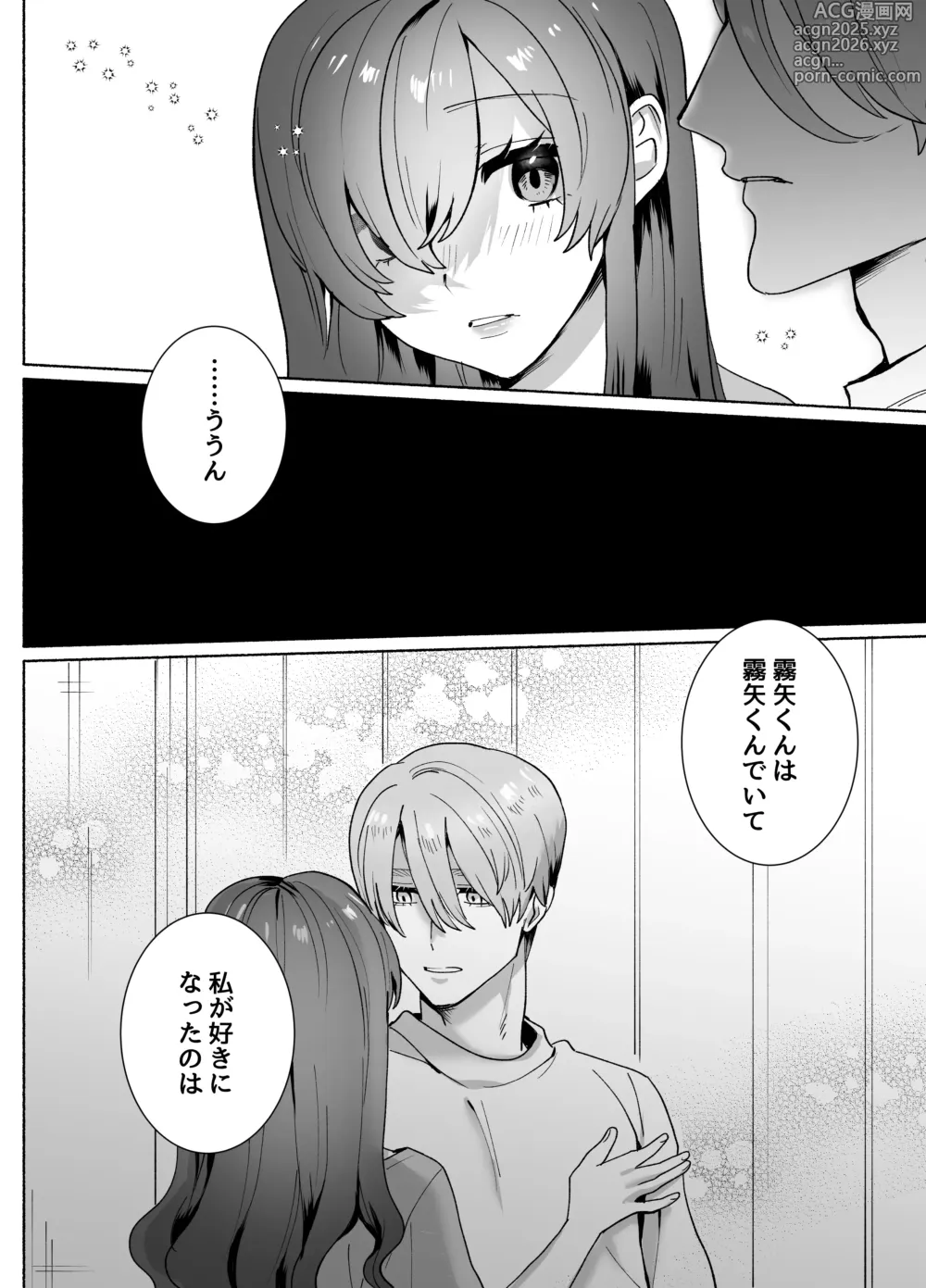 Page 39 of doujinshi 王子様には難しい~お兄ちゃんは年下幼馴染を泣かせたい~