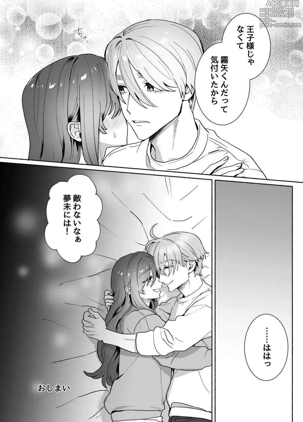 Page 40 of doujinshi 王子様には難しい~お兄ちゃんは年下幼馴染を泣かせたい~