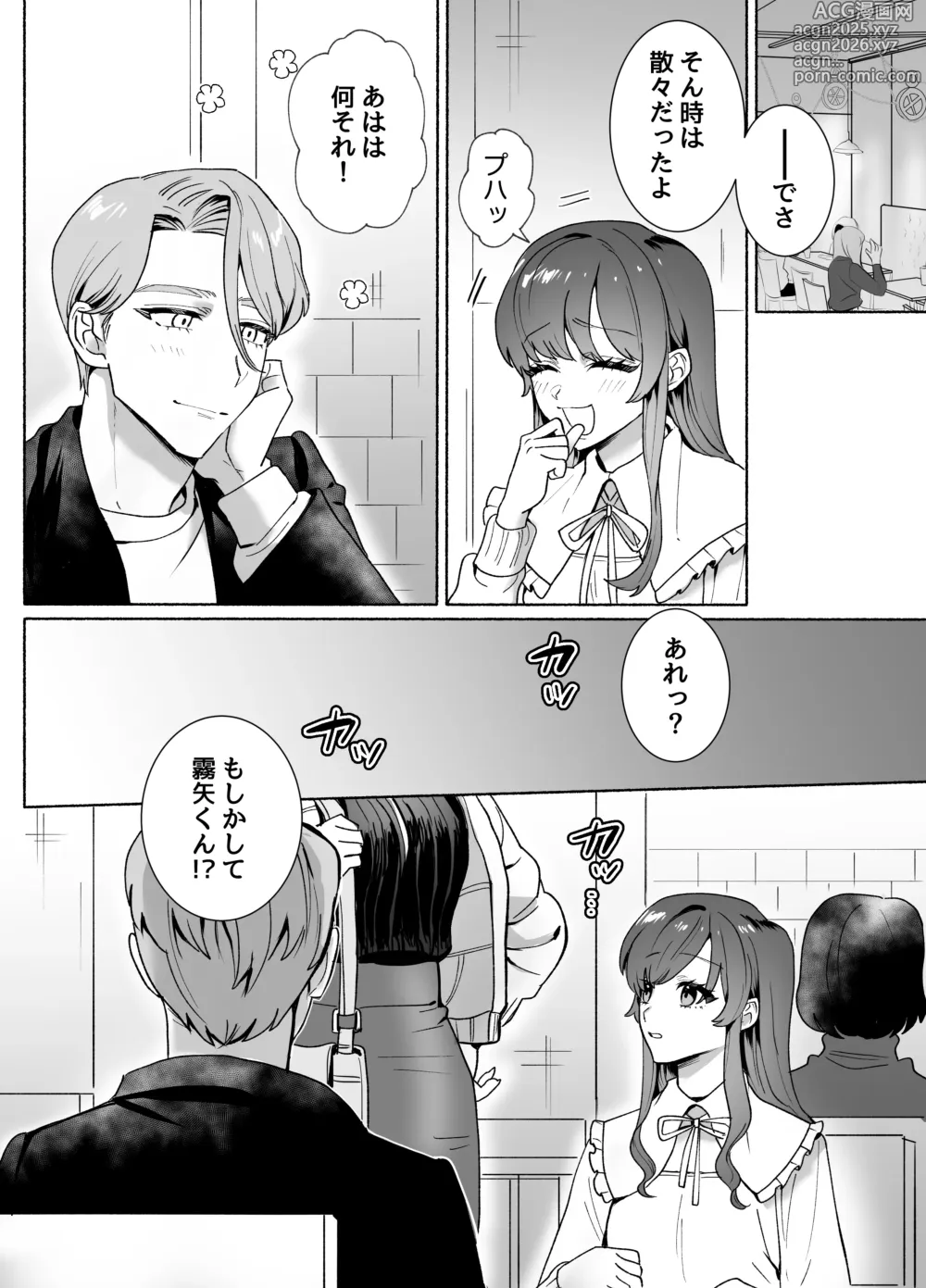 Page 5 of doujinshi 王子様には難しい~お兄ちゃんは年下幼馴染を泣かせたい~