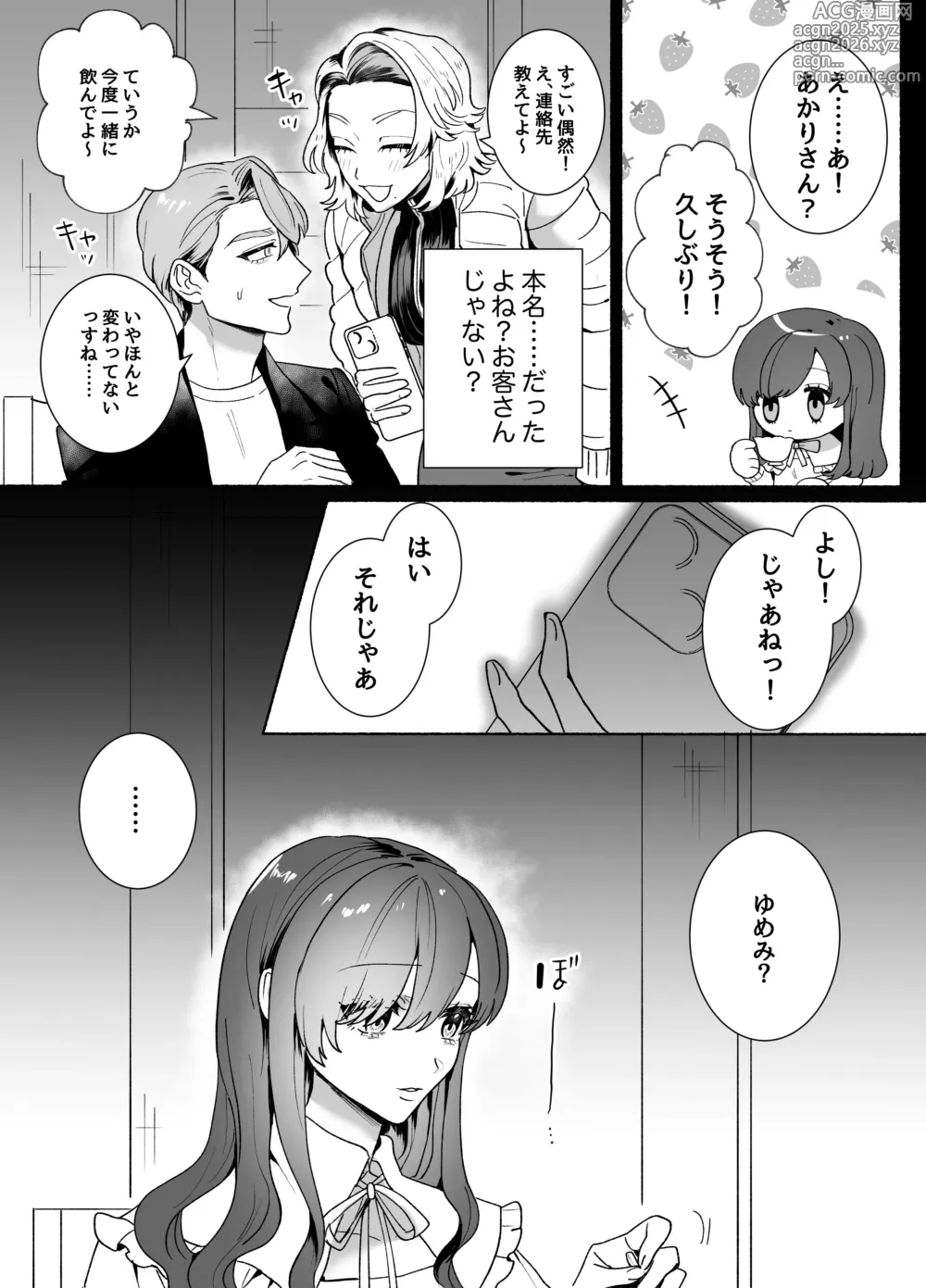 Page 6 of doujinshi 王子様には難しい~お兄ちゃんは年下幼馴染を泣かせたい~