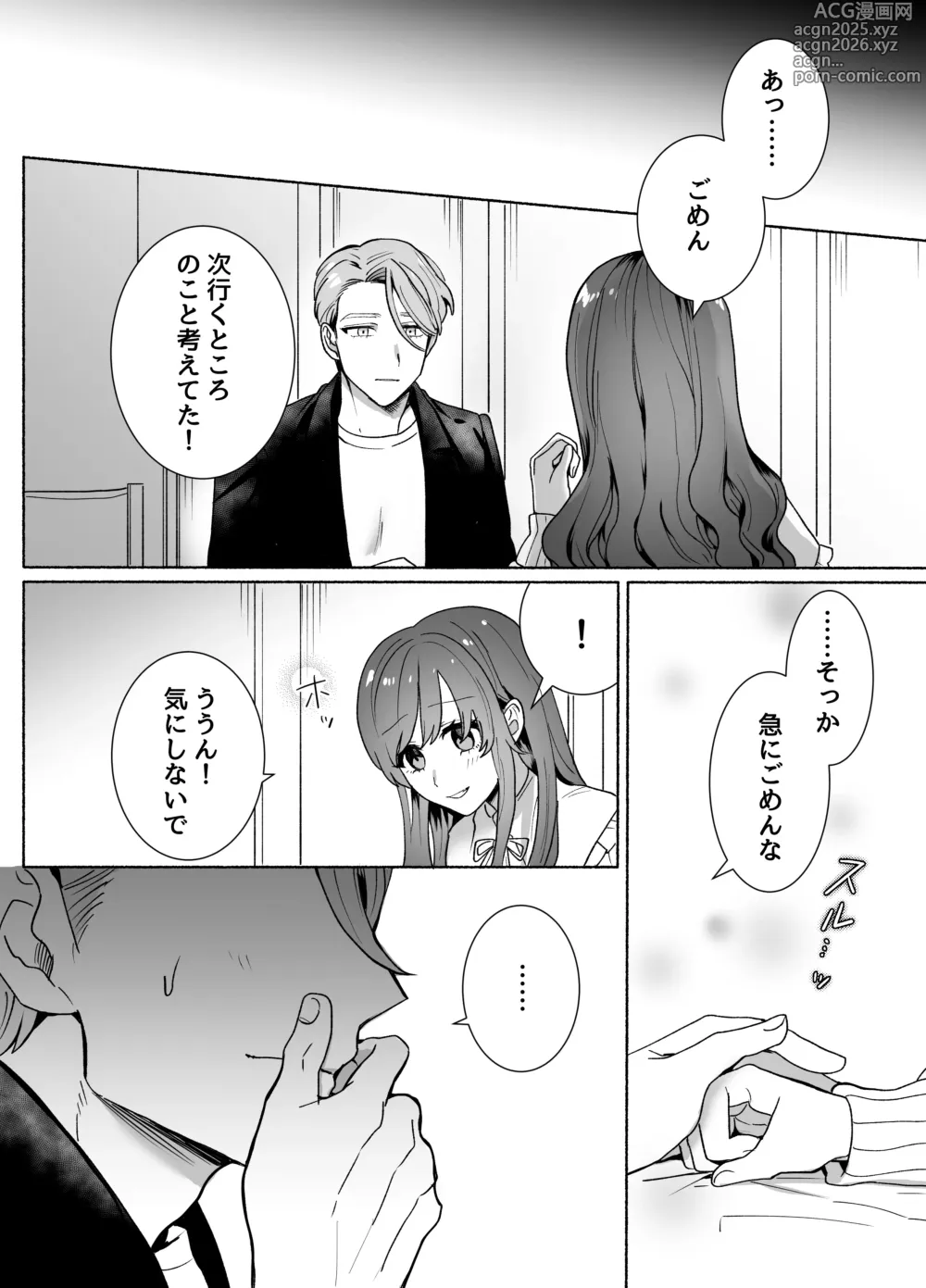 Page 7 of doujinshi 王子様には難しい~お兄ちゃんは年下幼馴染を泣かせたい~