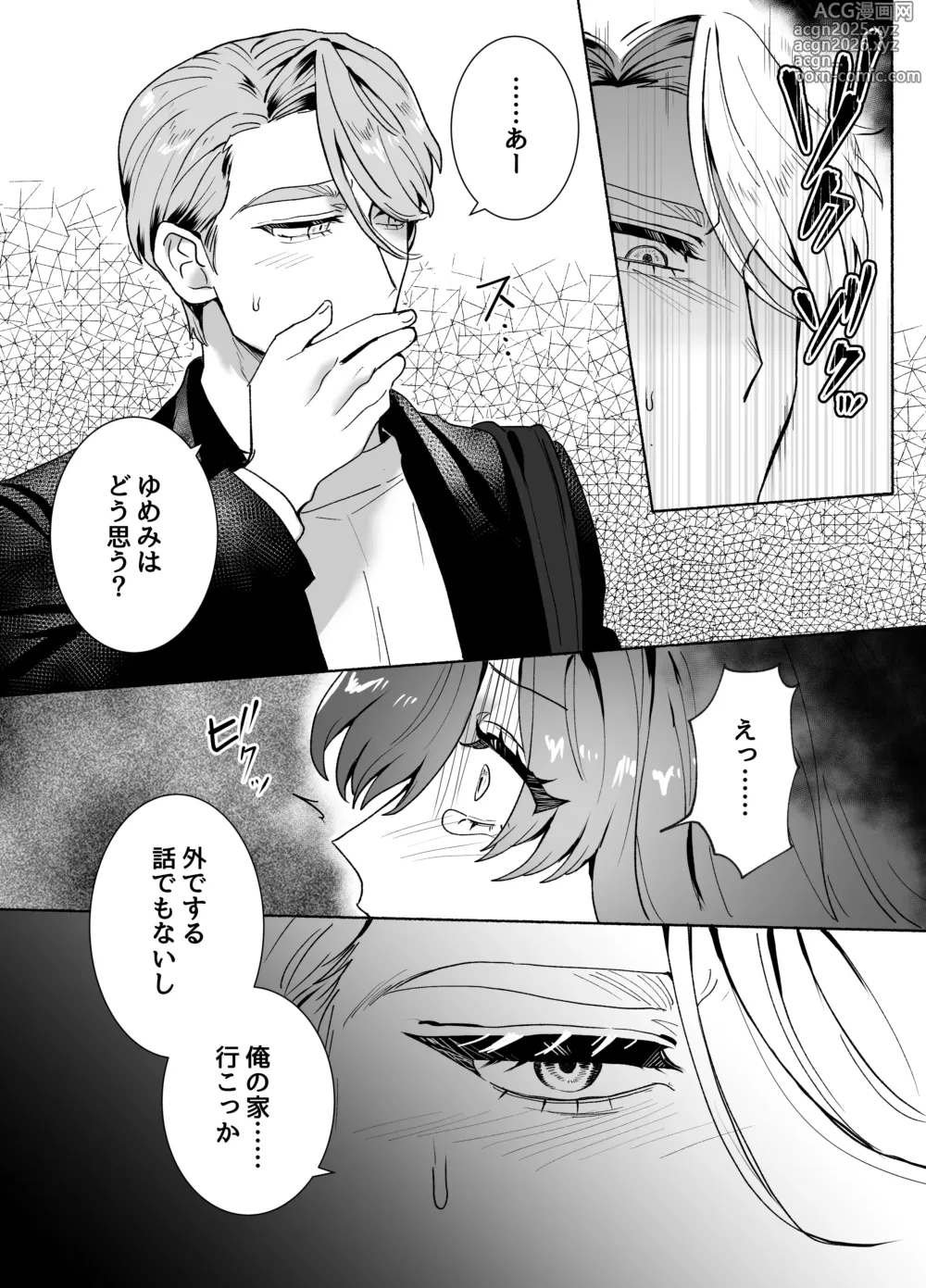 Page 10 of doujinshi 王子様には難しい~お兄ちゃんは年下幼馴染を泣かせたい~