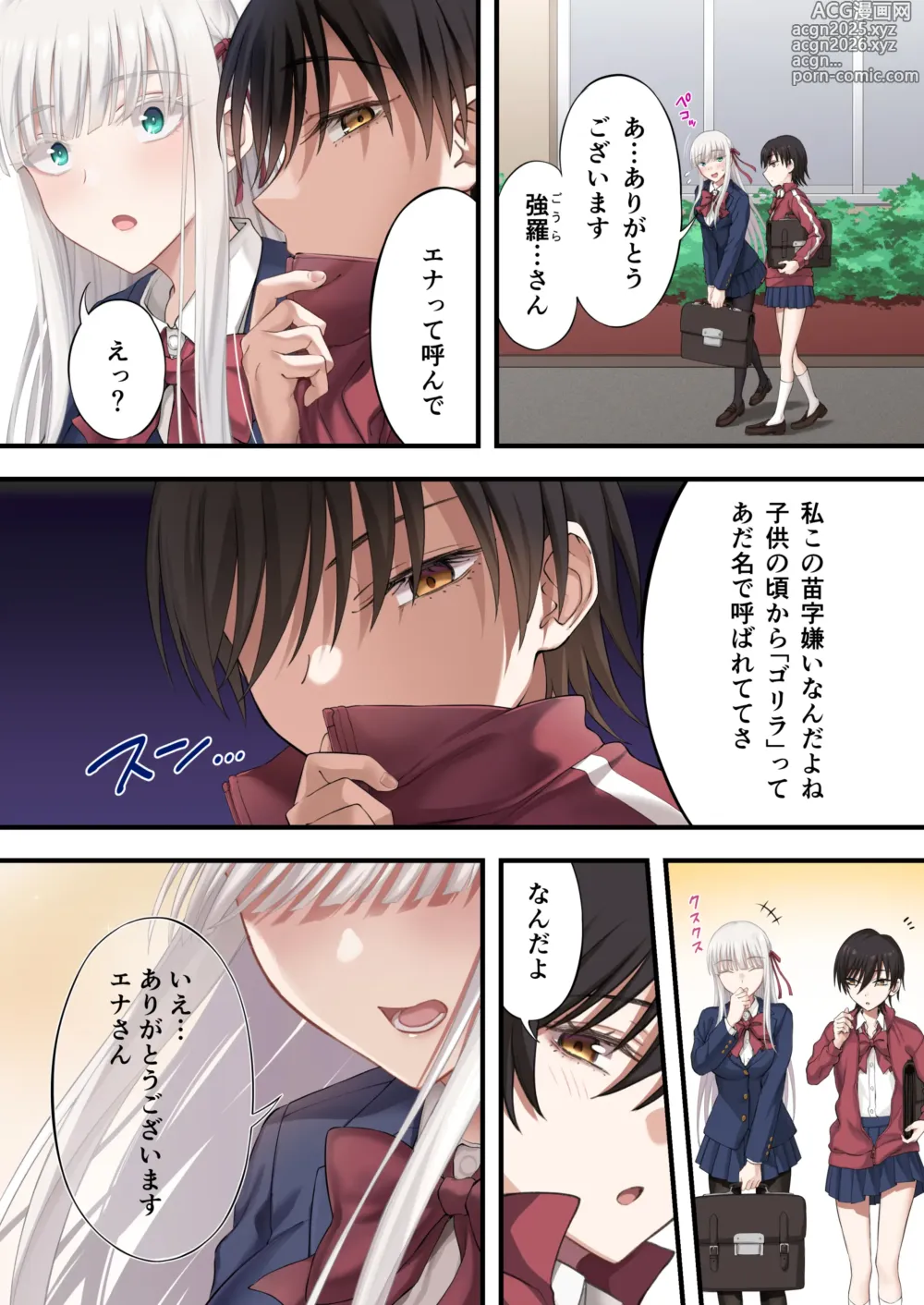 Page 11 of doujinshi Yuripple o hiretsuna wana ni hame te dōji kōryaku『goura ena hen』