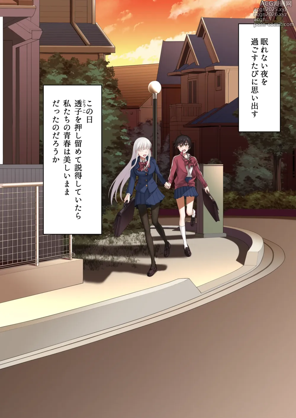 Page 20 of doujinshi Yuripple o hiretsuna wana ni hame te dōji kōryaku『goura ena hen』