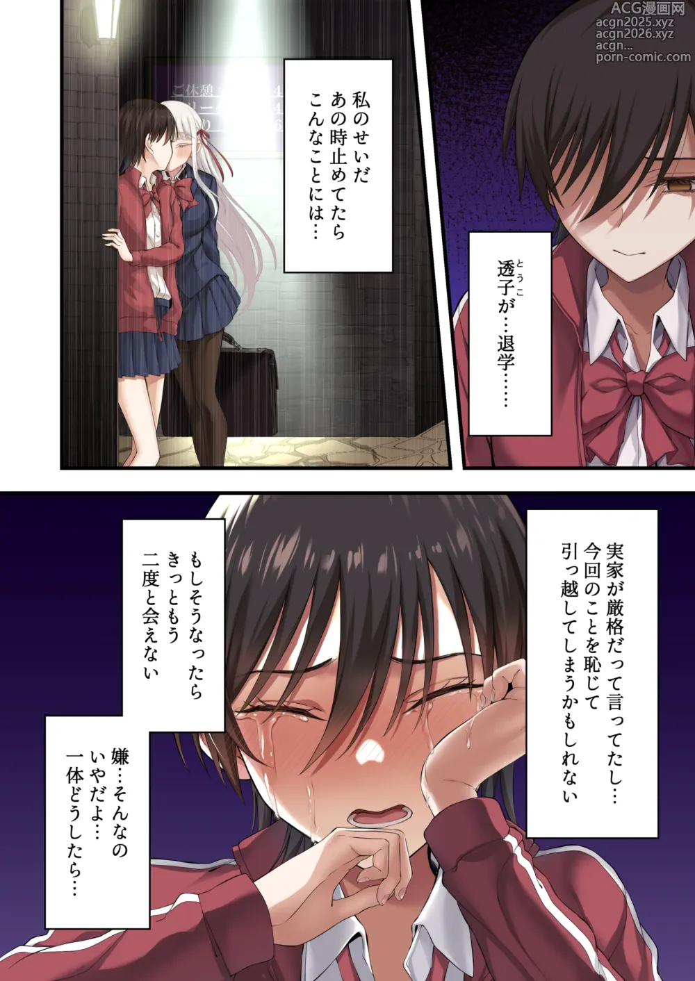 Page 23 of doujinshi Yuripple o hiretsuna wana ni hame te dōji kōryaku『goura ena hen』