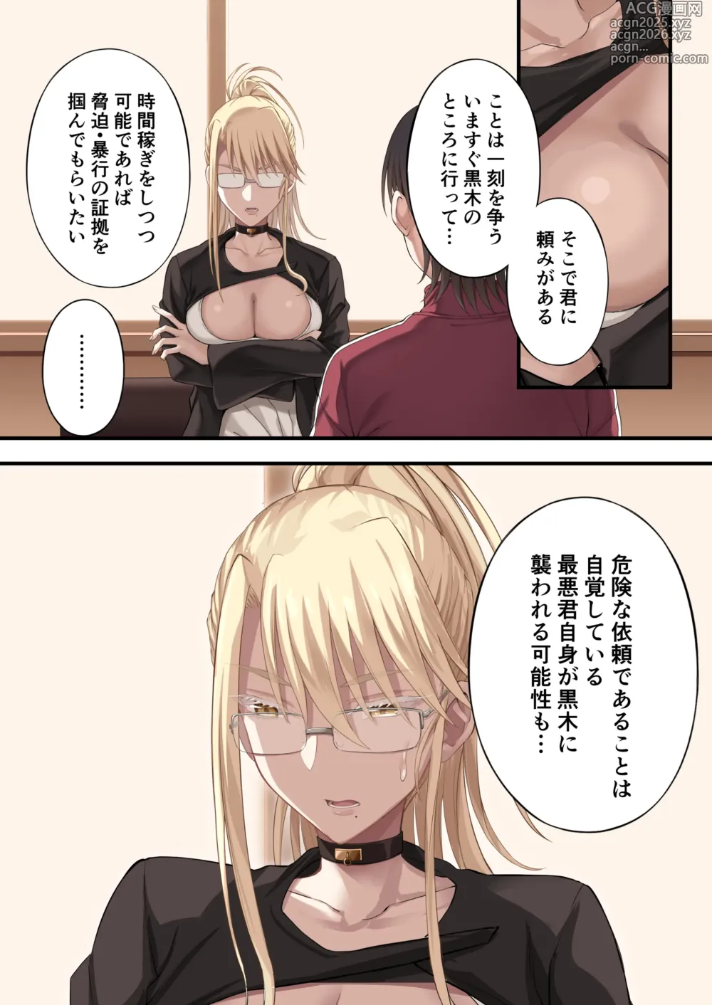Page 27 of doujinshi Yuripple o hiretsuna wana ni hame te dōji kōryaku『goura ena hen』