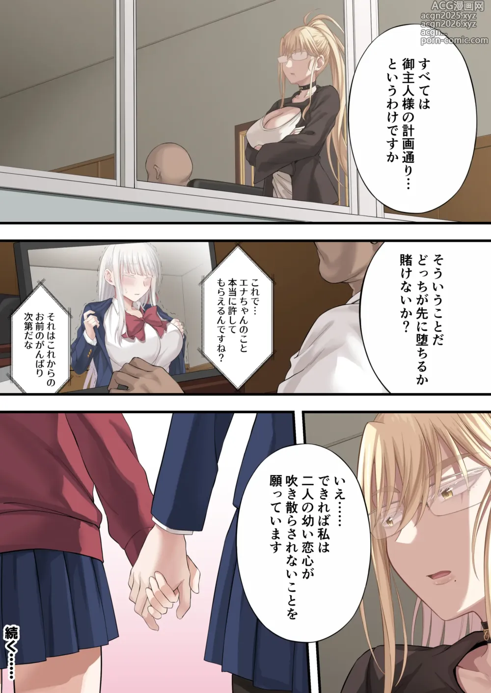Page 75 of doujinshi Yuripple o hiretsuna wana ni hame te dōji kōryaku『goura ena hen』