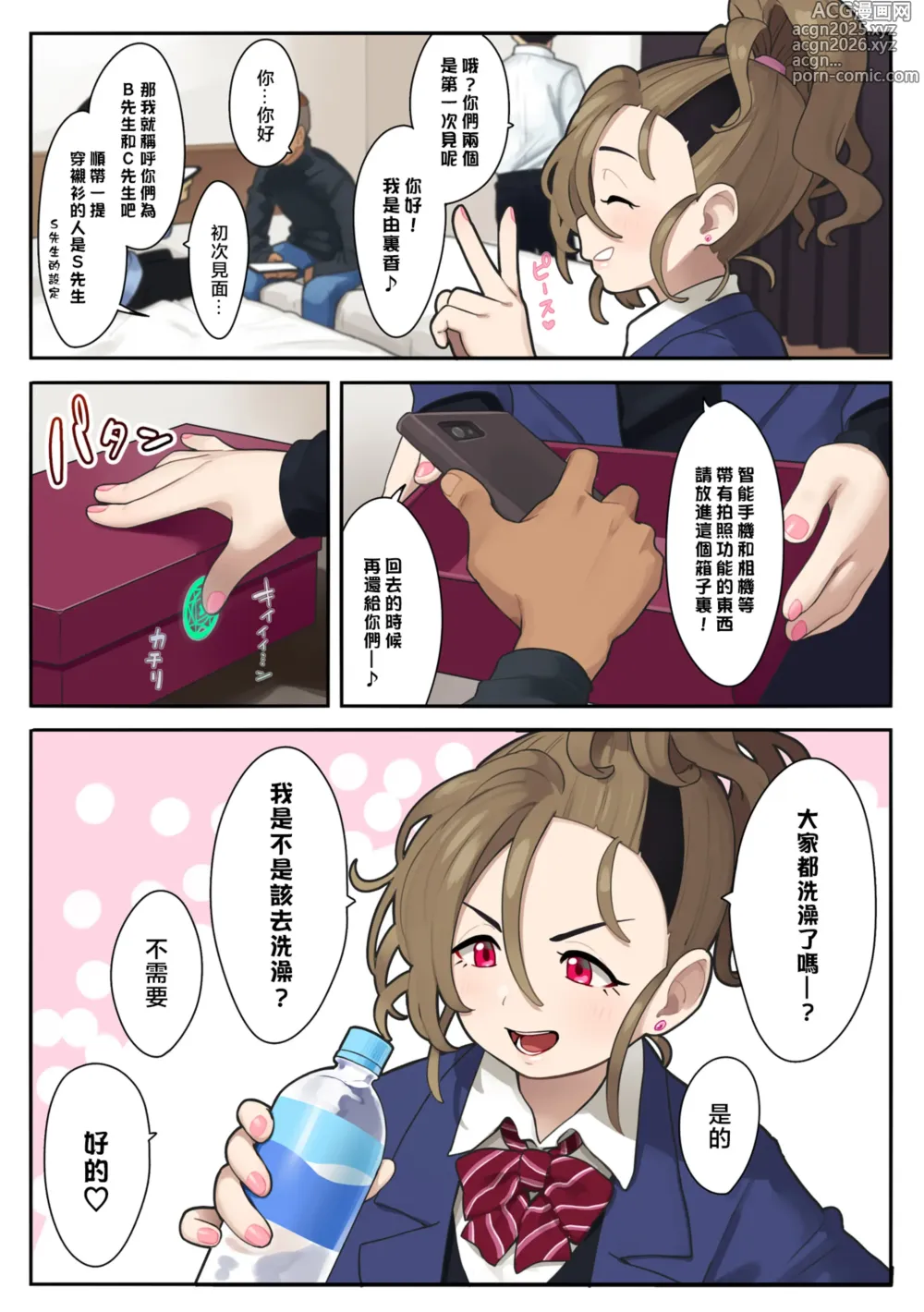 Page 4 of doujinshi Itsumodoori no Okozukai Kasegi