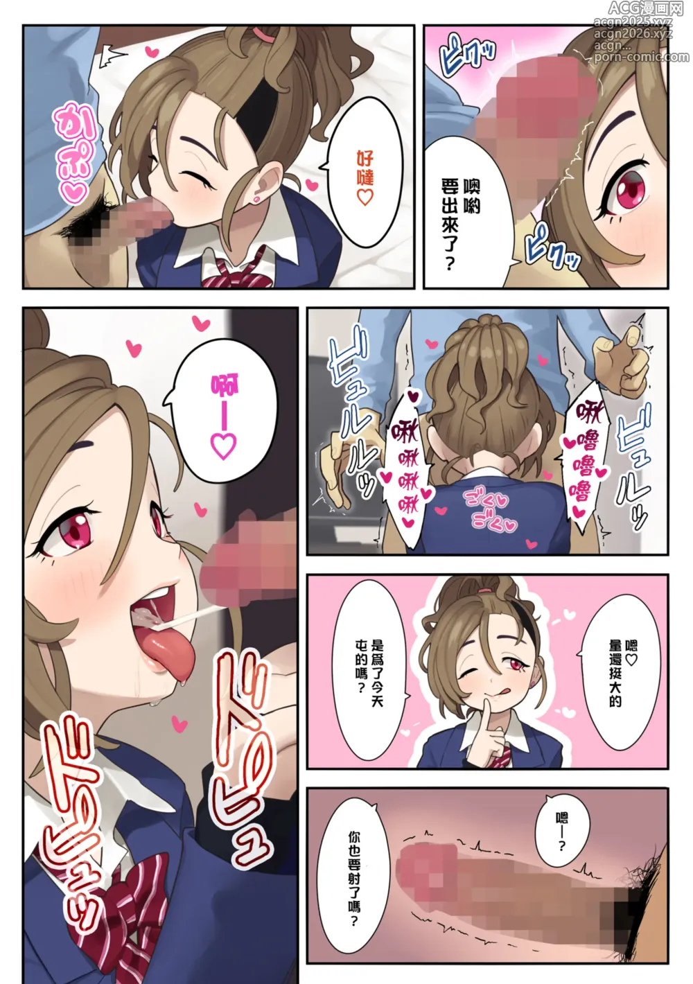 Page 10 of doujinshi Itsumodoori no Okozukai Kasegi