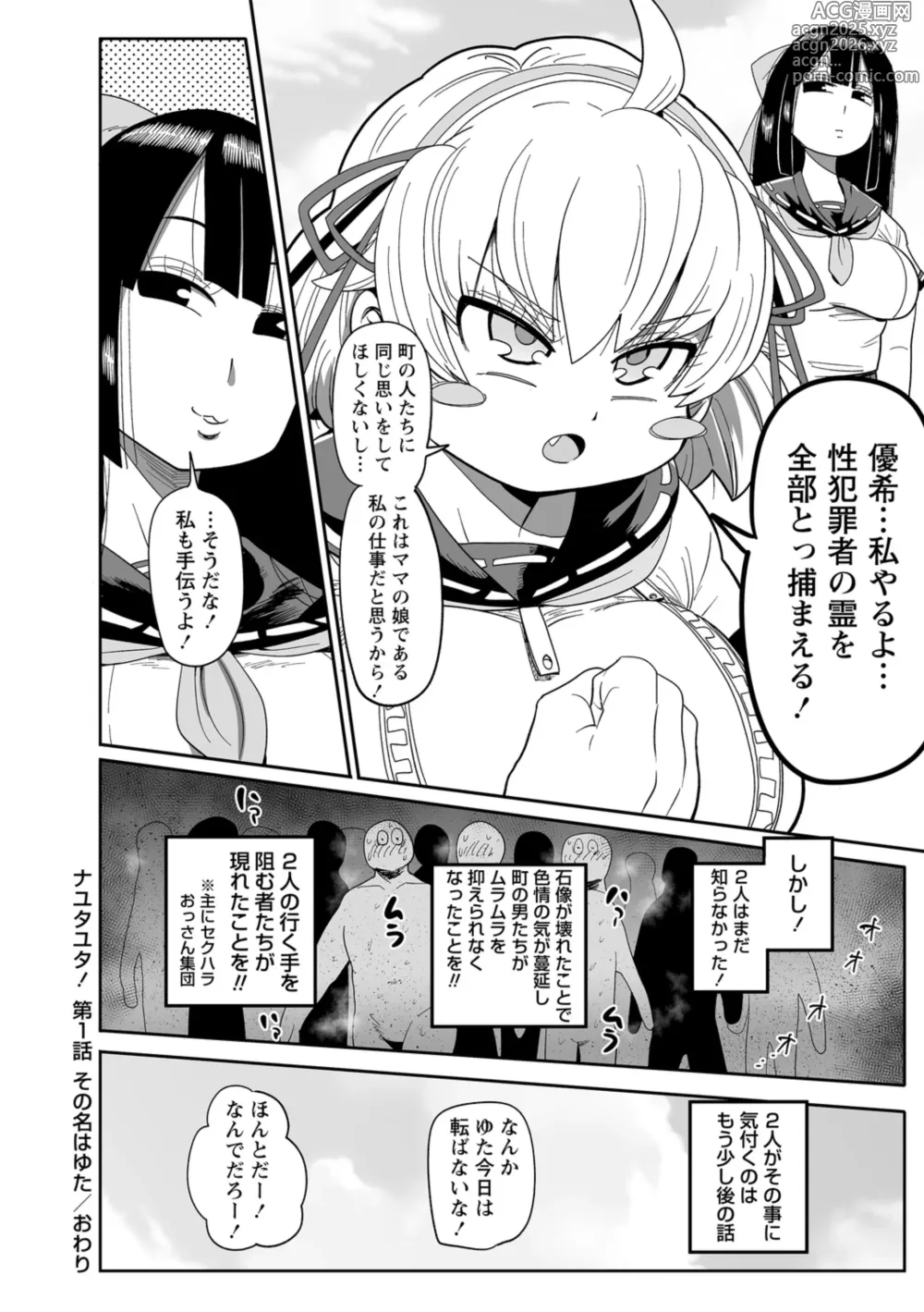 Page 20 of manga Nayutayuta! Ch.1 Sono Na wa Yuta