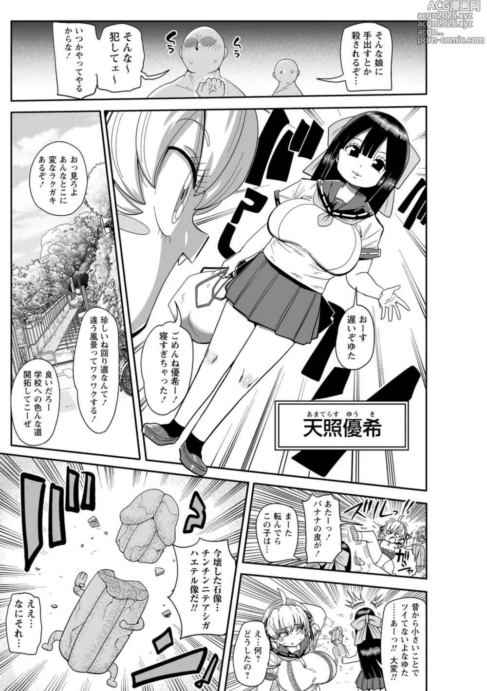 Page 3 of manga Nayutayuta! Ch.1 Sono Na wa Yuta
