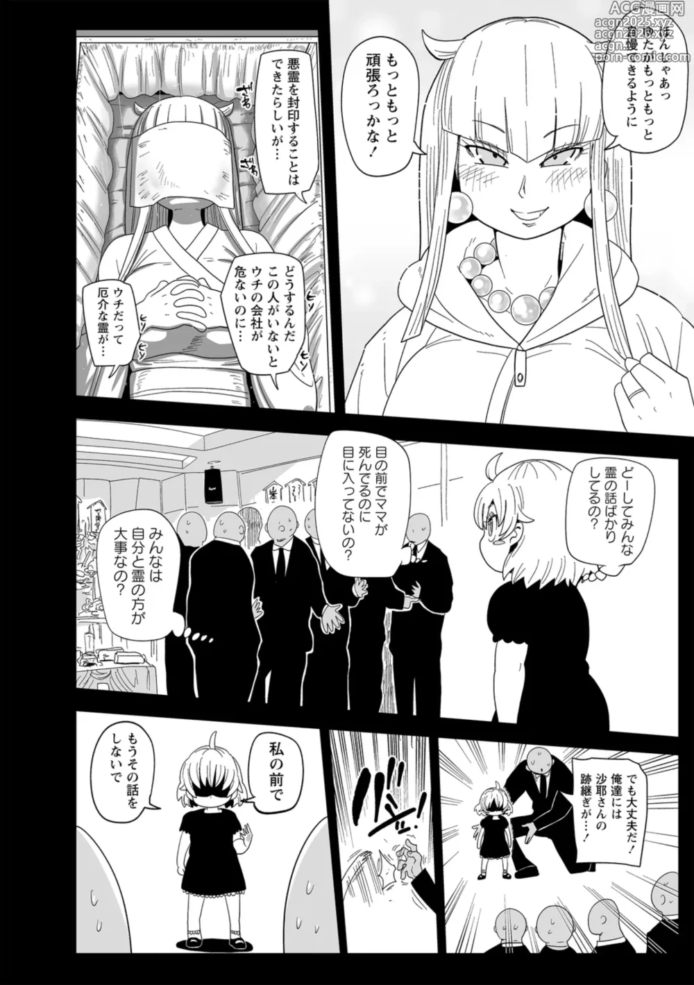 Page 10 of manga Nayutayuta! Ch.1 Sono Na wa Yuta