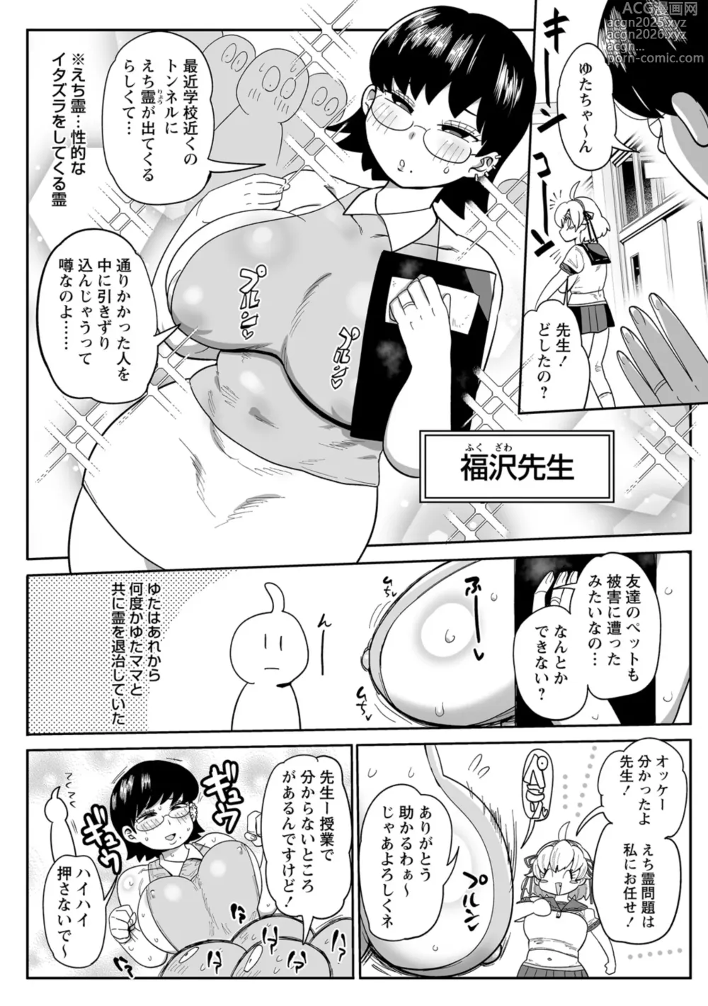 Page 8 of manga Nayutayuta! Ch.2 Yuureu Tonneru wo Harae