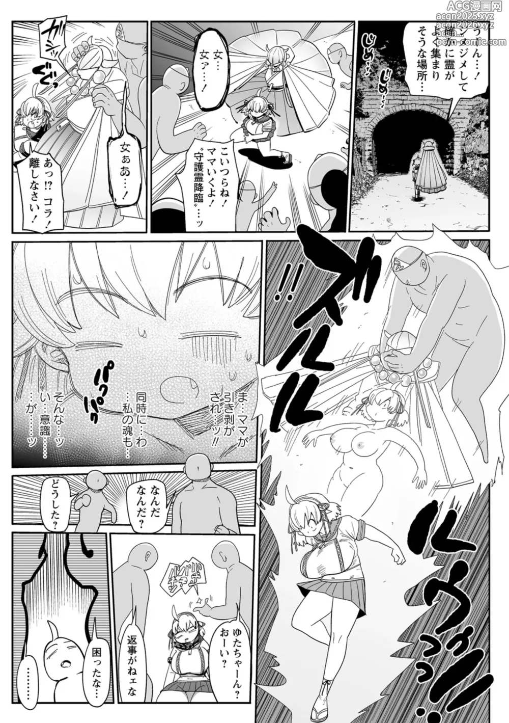 Page 9 of manga Nayutayuta! Ch.2 Yuureu Tonneru wo Harae