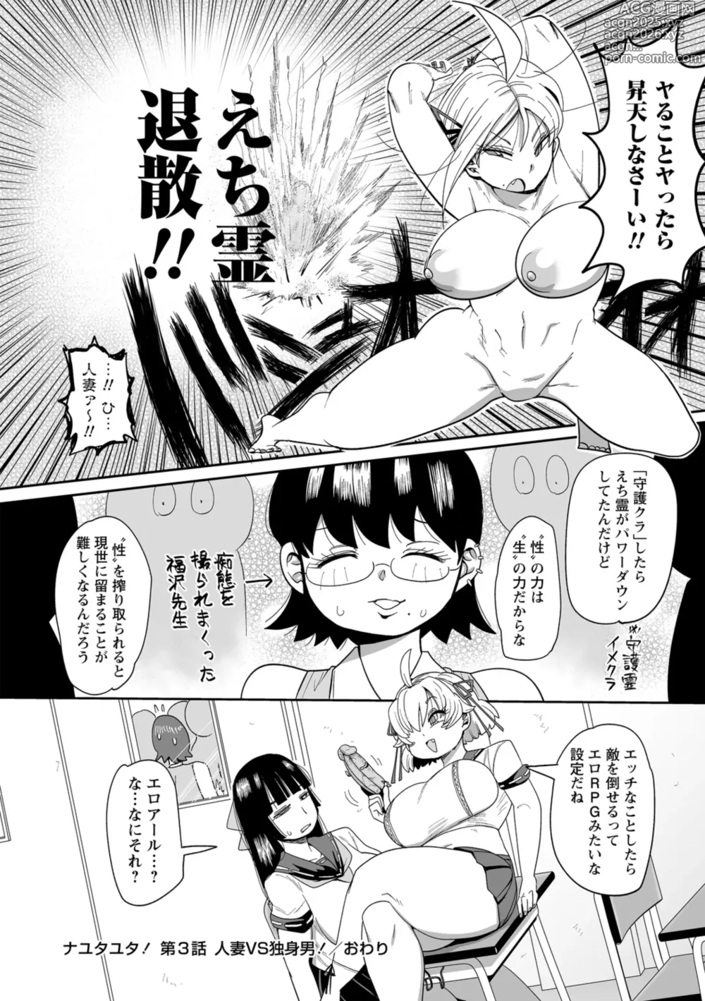 Page 20 of manga Nayutayuta! Ch.3 Hitozuma VS Dokushinotoko!