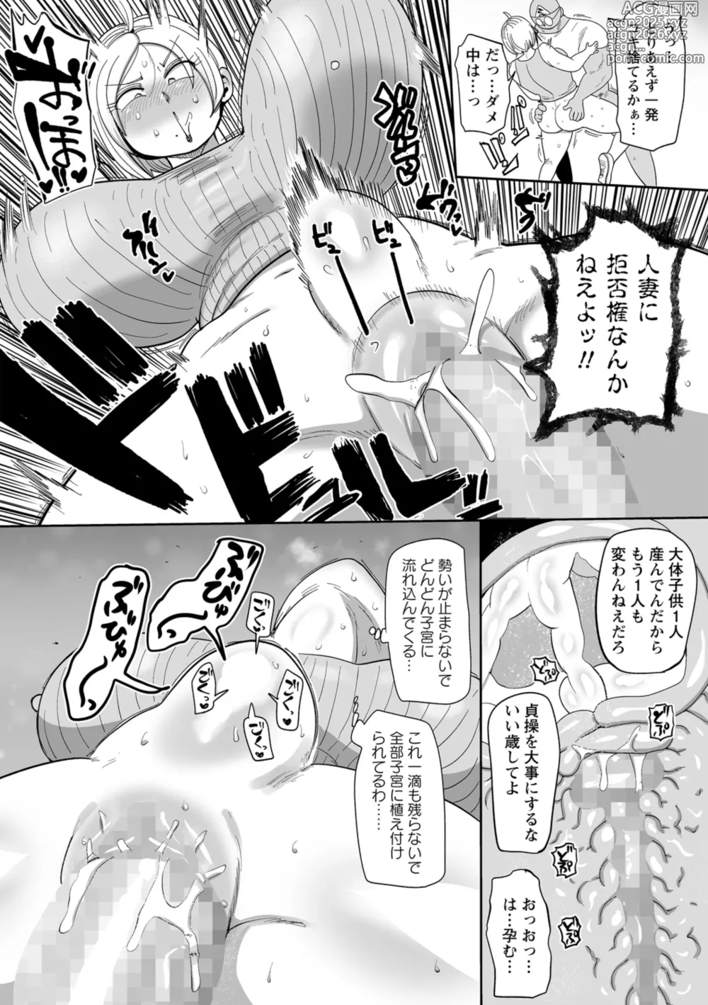 Page 8 of manga Nayutayuta! Ch.3 Hitozuma VS Dokushinotoko!