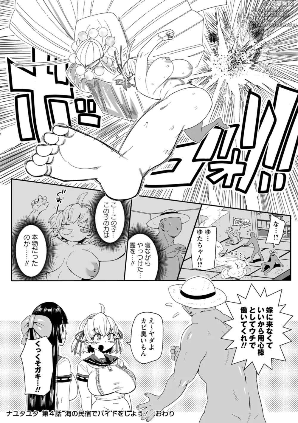Page 20 of manga Nayutayuta! Ch.4 Umi no Minshuku de Baito wo Shiyou!
