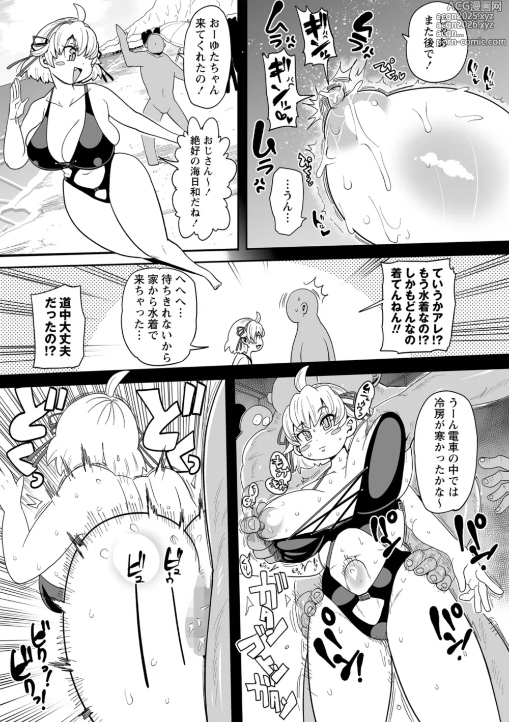 Page 3 of manga Nayutayuta! Ch.4 Umi no Minshuku de Baito wo Shiyou!