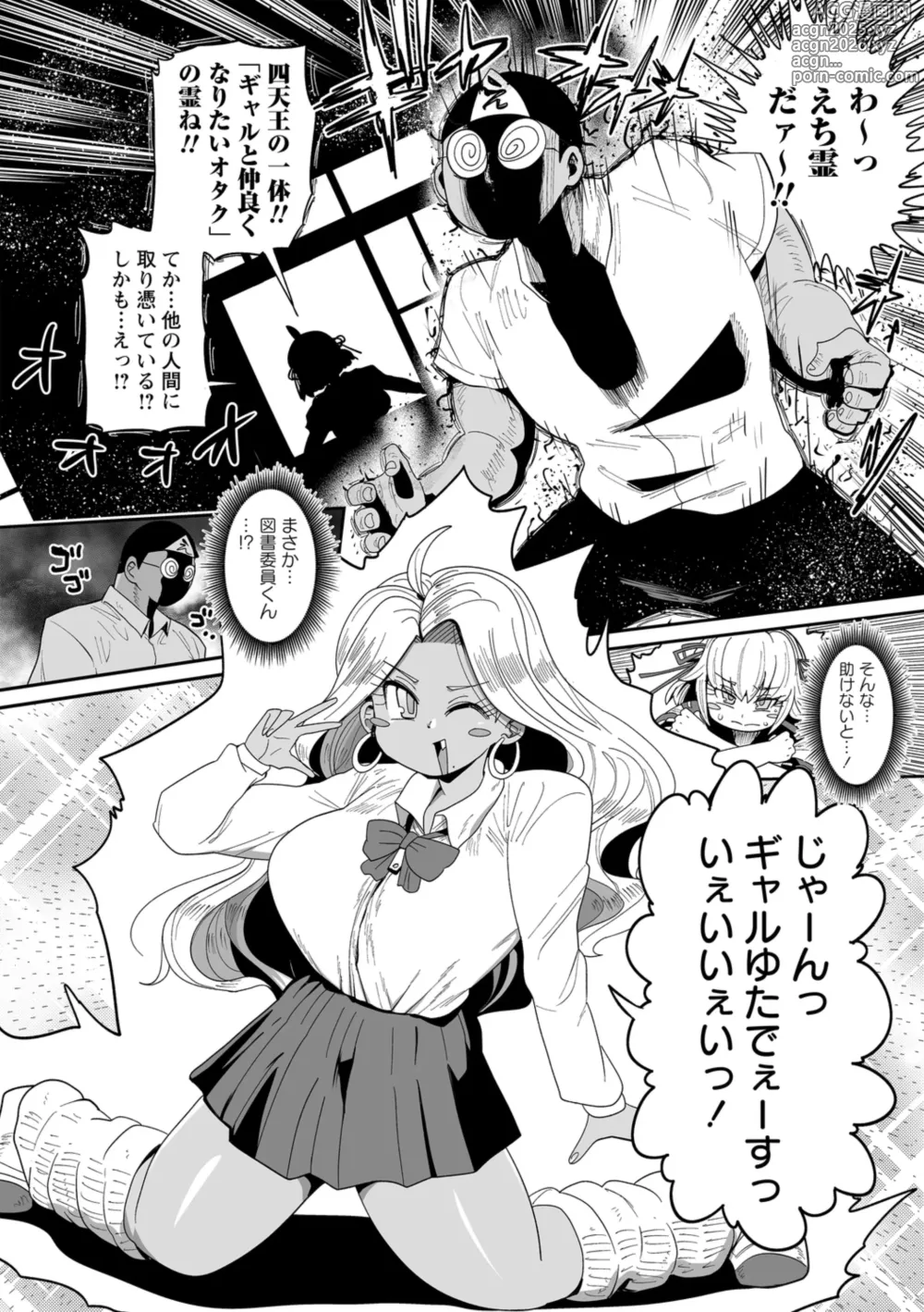 Page 4 of manga Nayutayuta! Ch.5 Gyaru VS Otaku!