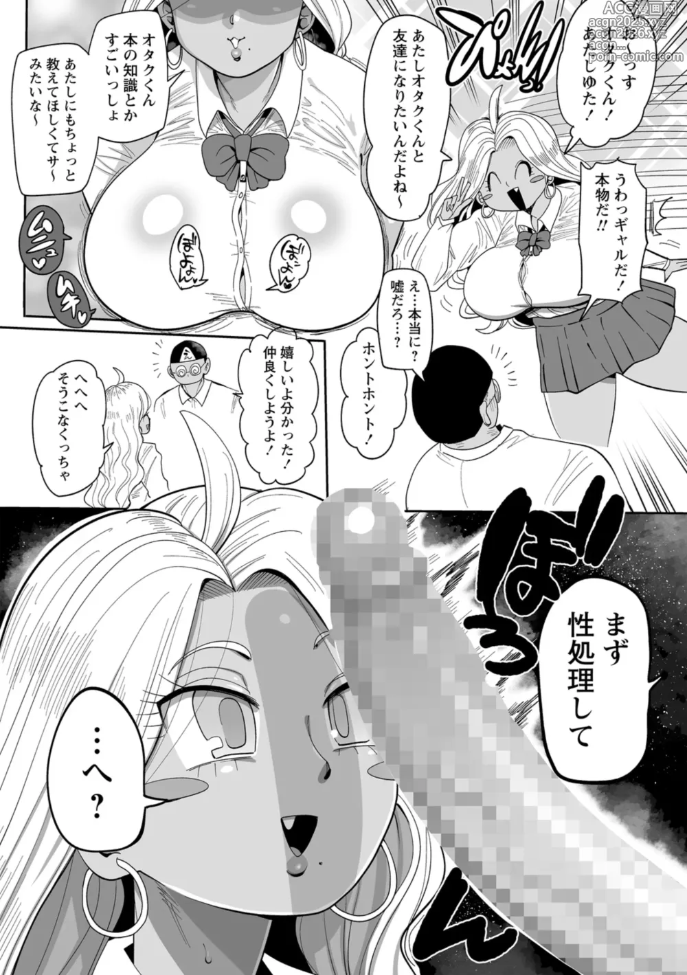 Page 5 of manga Nayutayuta! Ch.5 Gyaru VS Otaku!