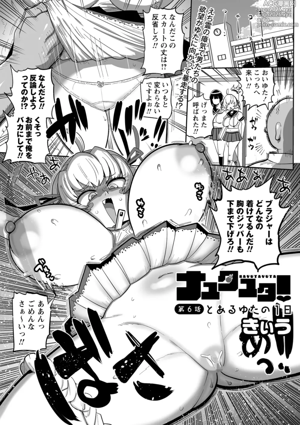 Page 1 of manga Nayutayuta! Ch.6 Toaru Yuta no 1-Nichi