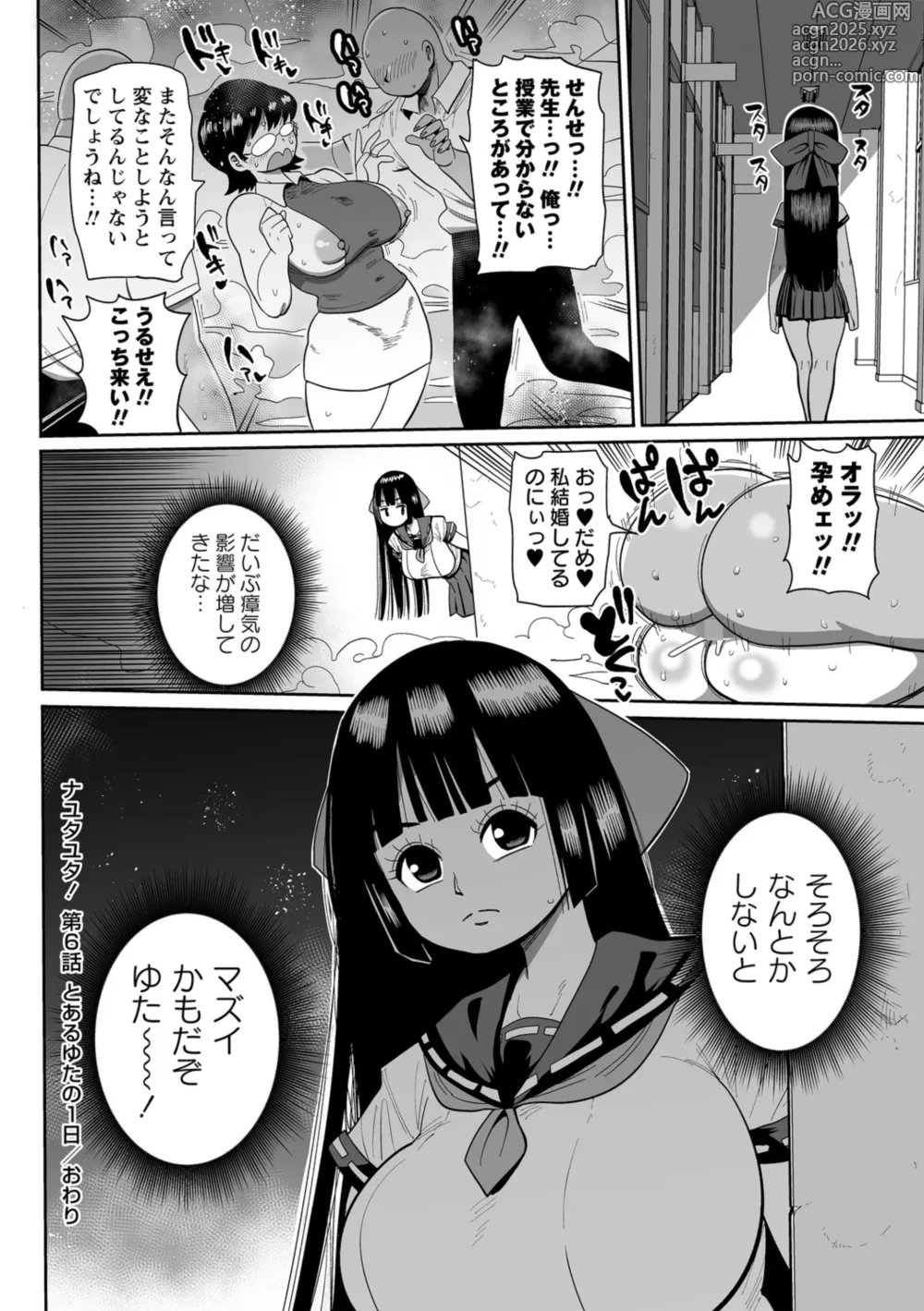 Page 20 of manga Nayutayuta! Ch.6 Toaru Yuta no 1-Nichi