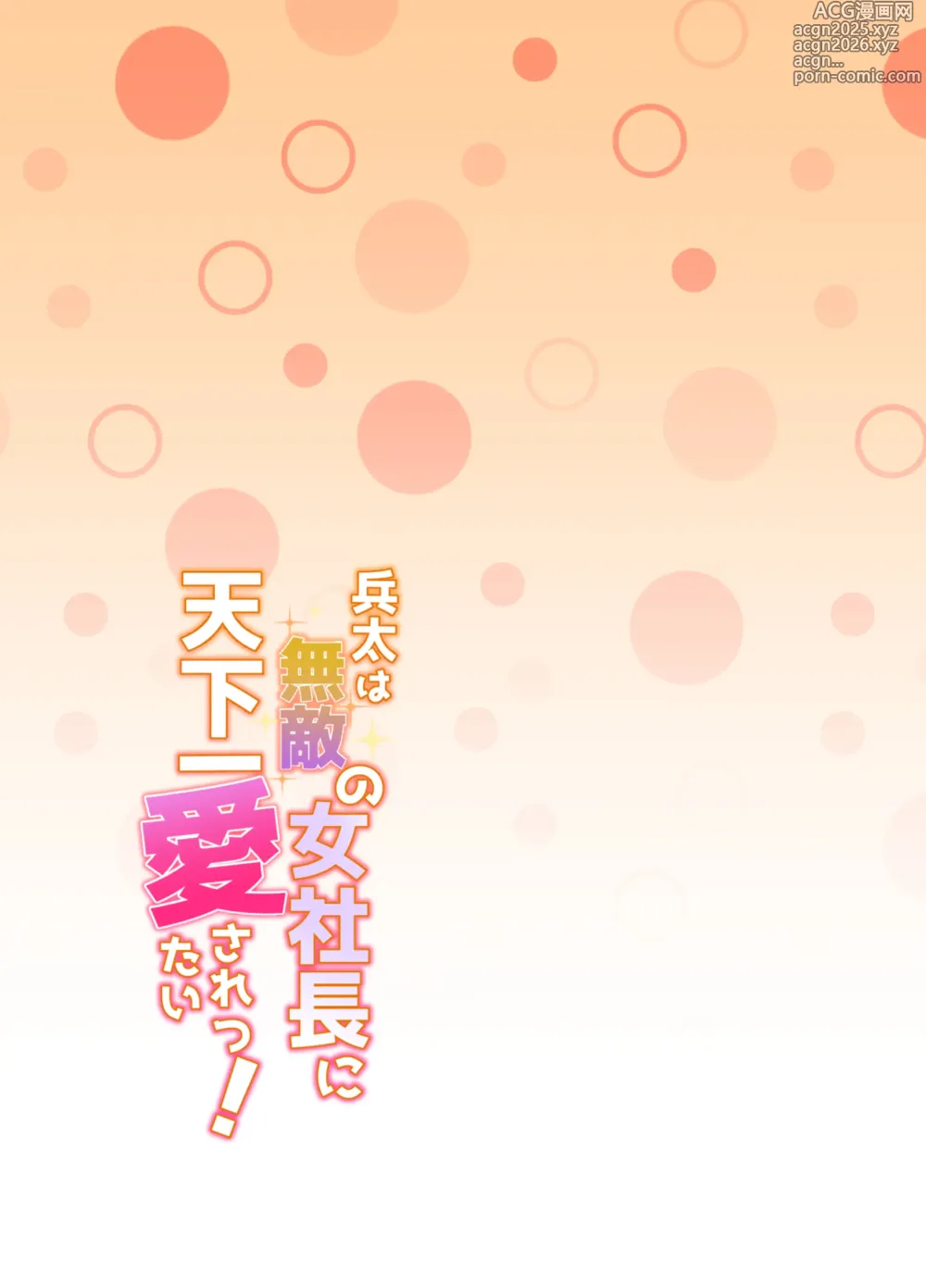 Page 2 of doujinshi 兵太は無敵の女社長に天下一愛されたいっ!