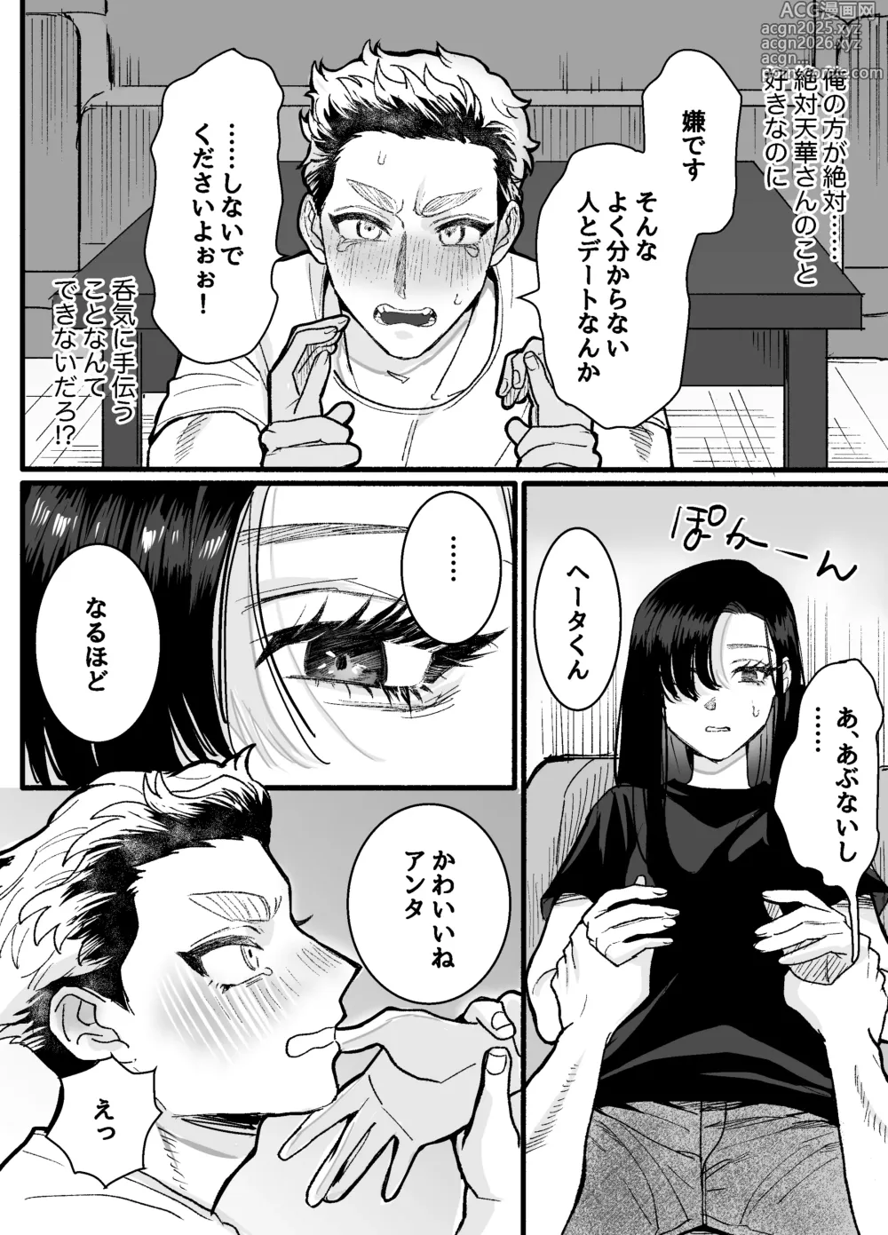 Page 12 of doujinshi 兵太は無敵の女社長に天下一愛されたいっ!