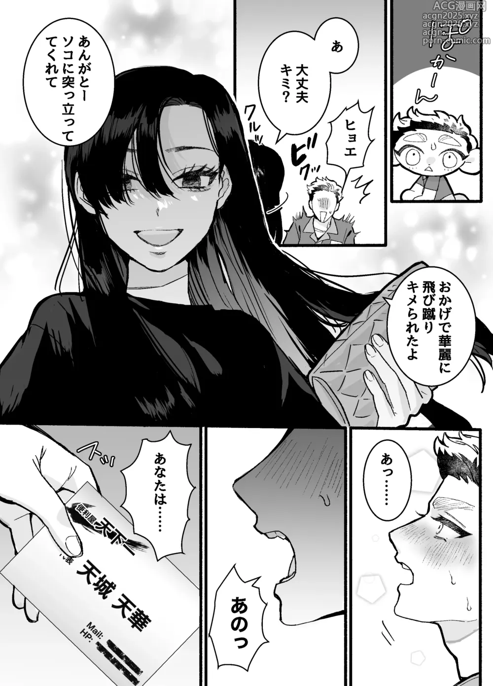 Page 5 of doujinshi 兵太は無敵の女社長に天下一愛されたいっ!