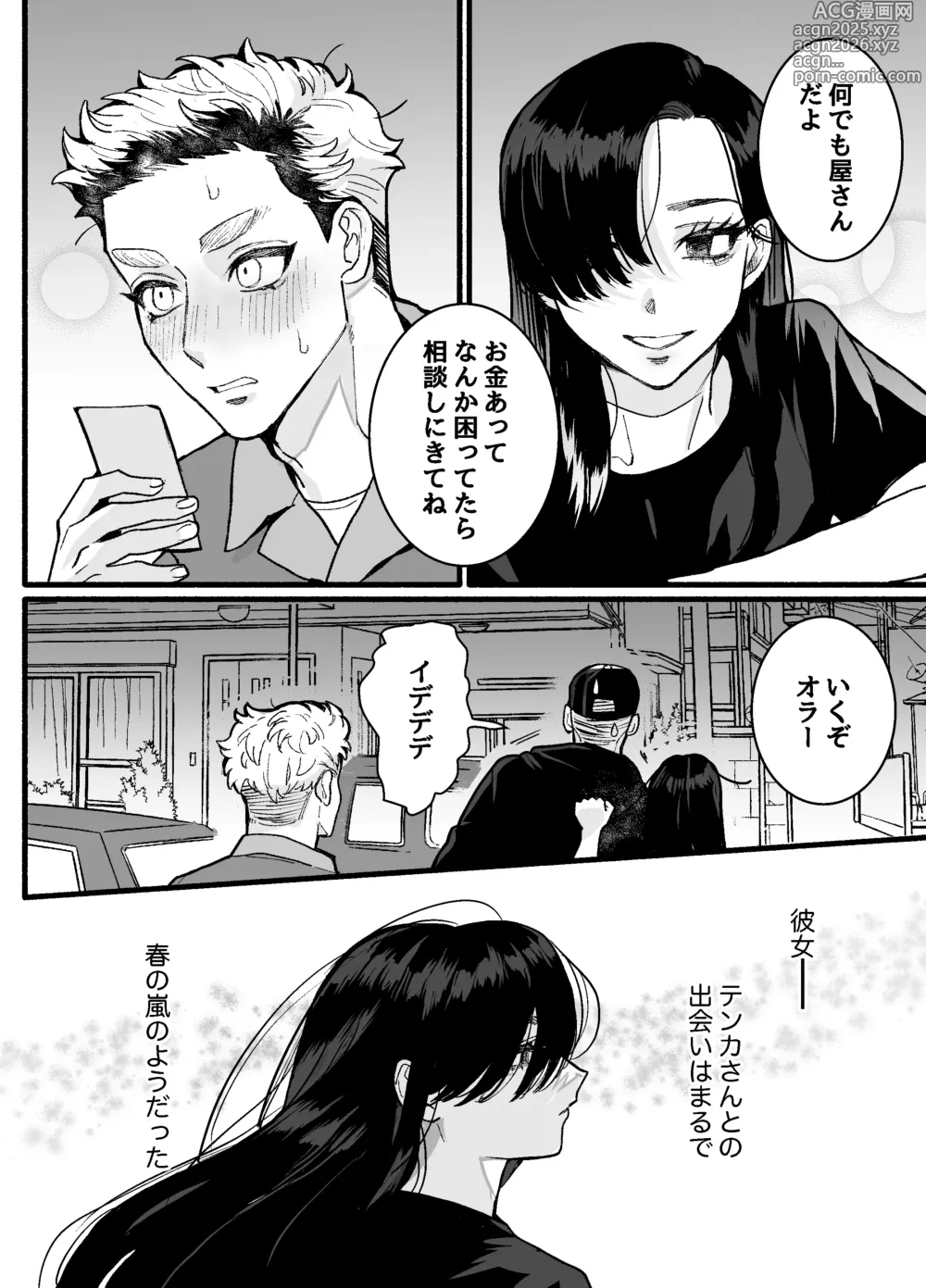 Page 6 of doujinshi 兵太は無敵の女社長に天下一愛されたいっ!