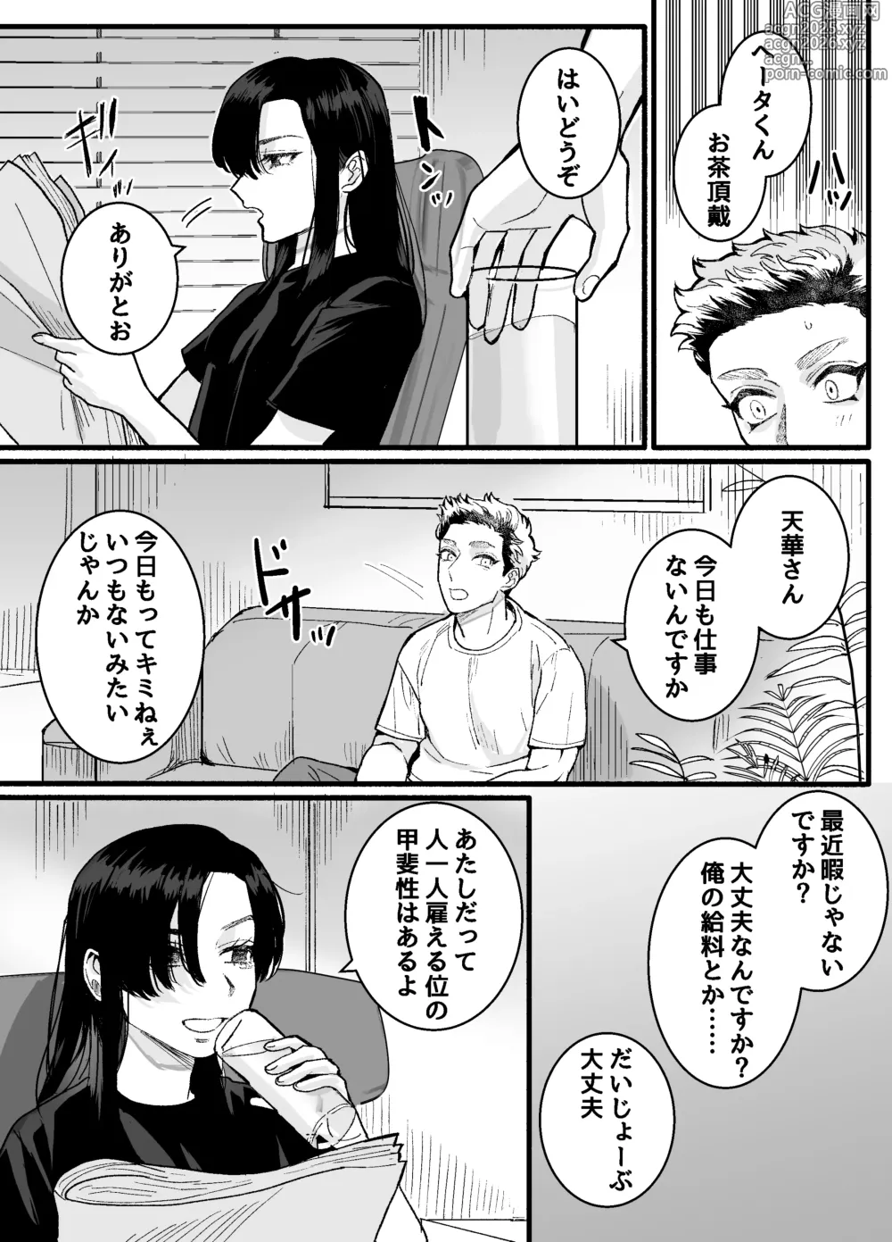 Page 7 of doujinshi 兵太は無敵の女社長に天下一愛されたいっ!