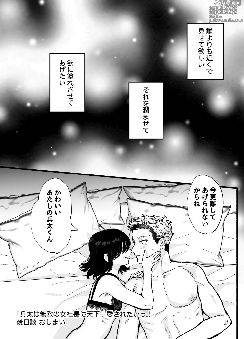 Page 67 of doujinshi 兵太は無敵の女社長に天下一愛されたいっ!