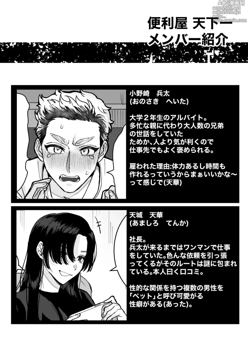 Page 69 of doujinshi 兵太は無敵の女社長に天下一愛されたいっ!