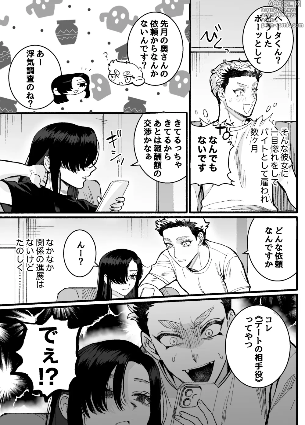 Page 9 of doujinshi 兵太は無敵の女社長に天下一愛されたいっ!