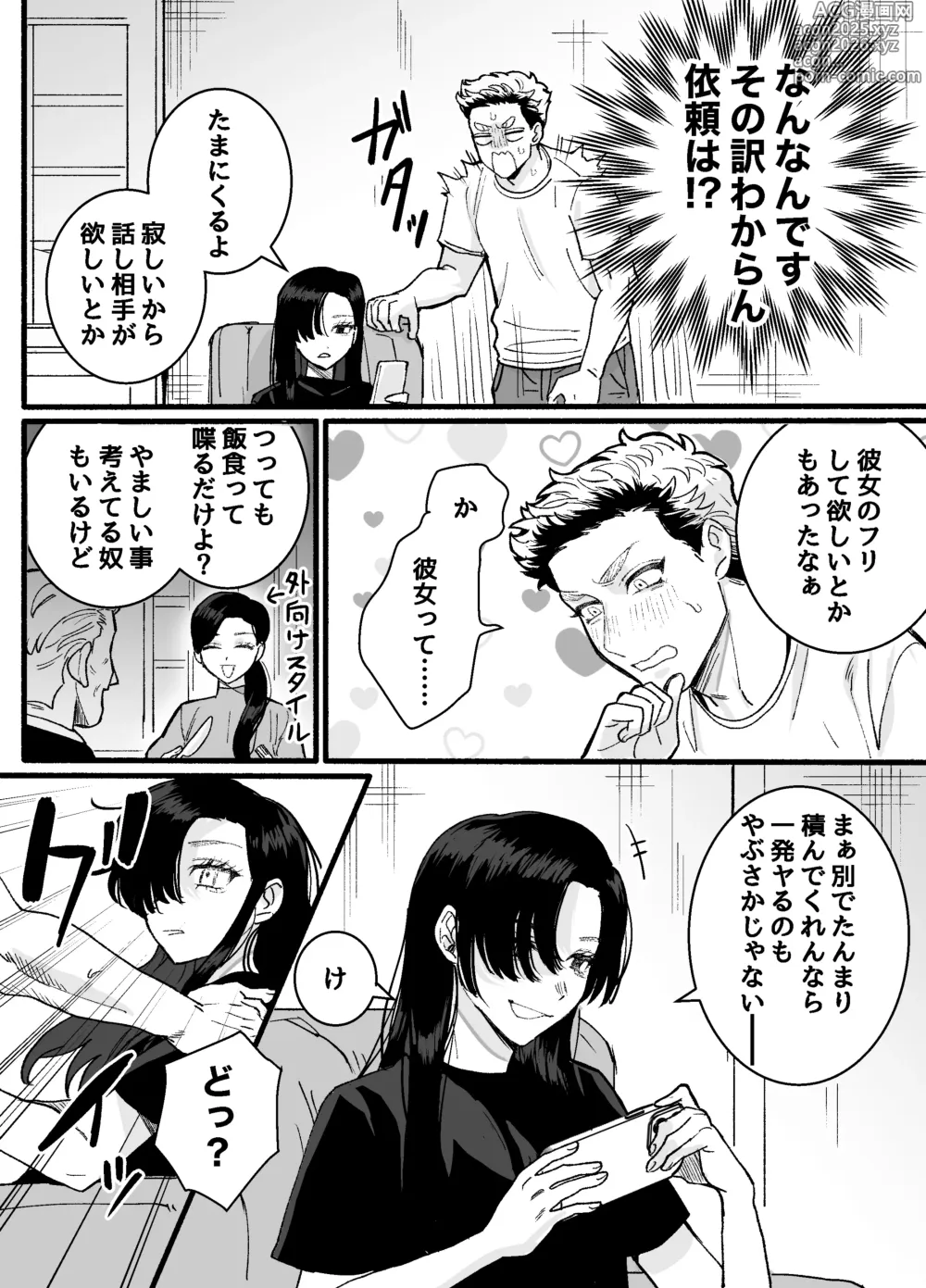 Page 10 of doujinshi 兵太は無敵の女社長に天下一愛されたいっ!
