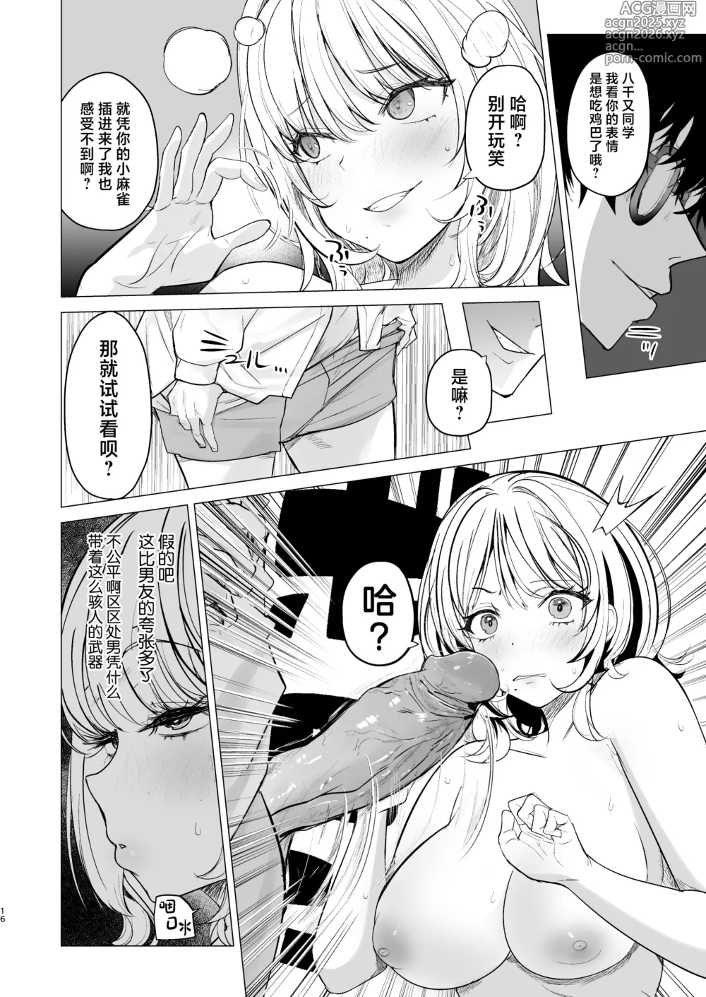 Page 16 of doujinshi 买下废物女 (decensored)
