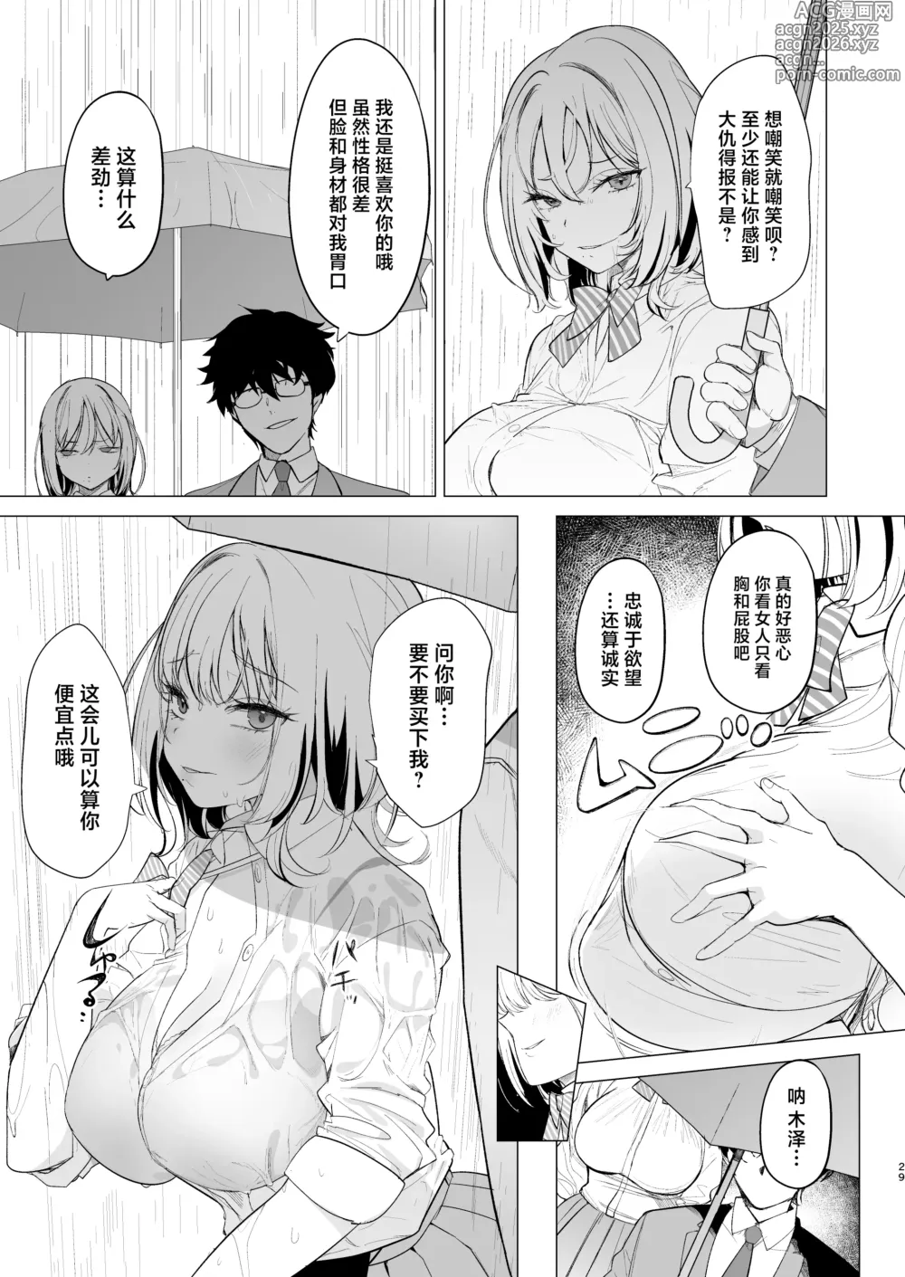 Page 29 of doujinshi 买下废物女 (decensored)