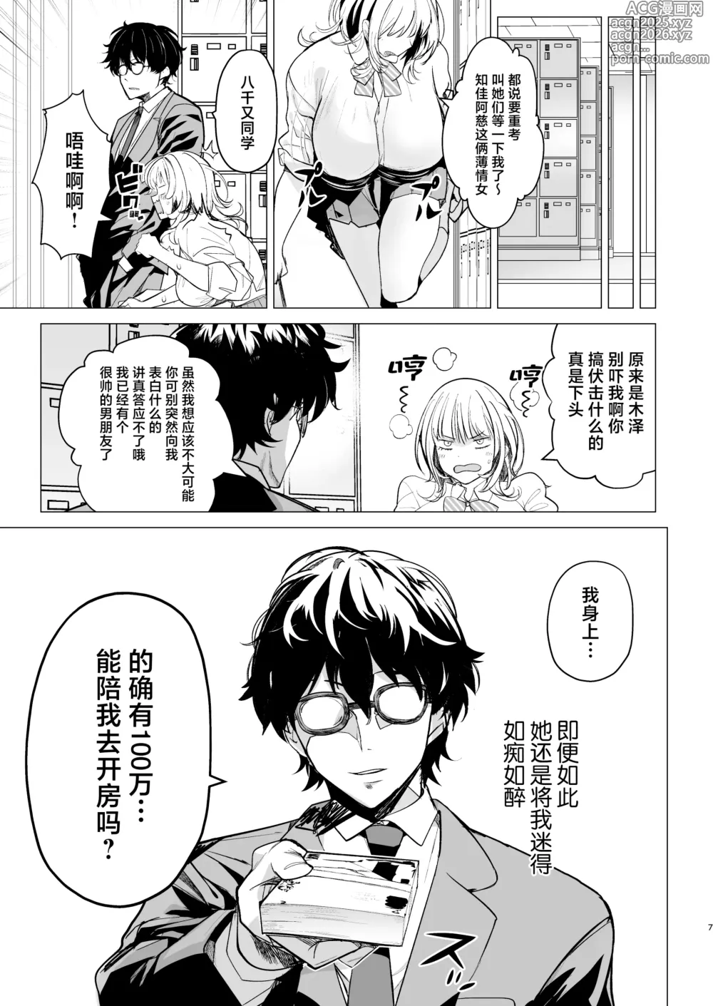 Page 7 of doujinshi 买下废物女 (decensored)